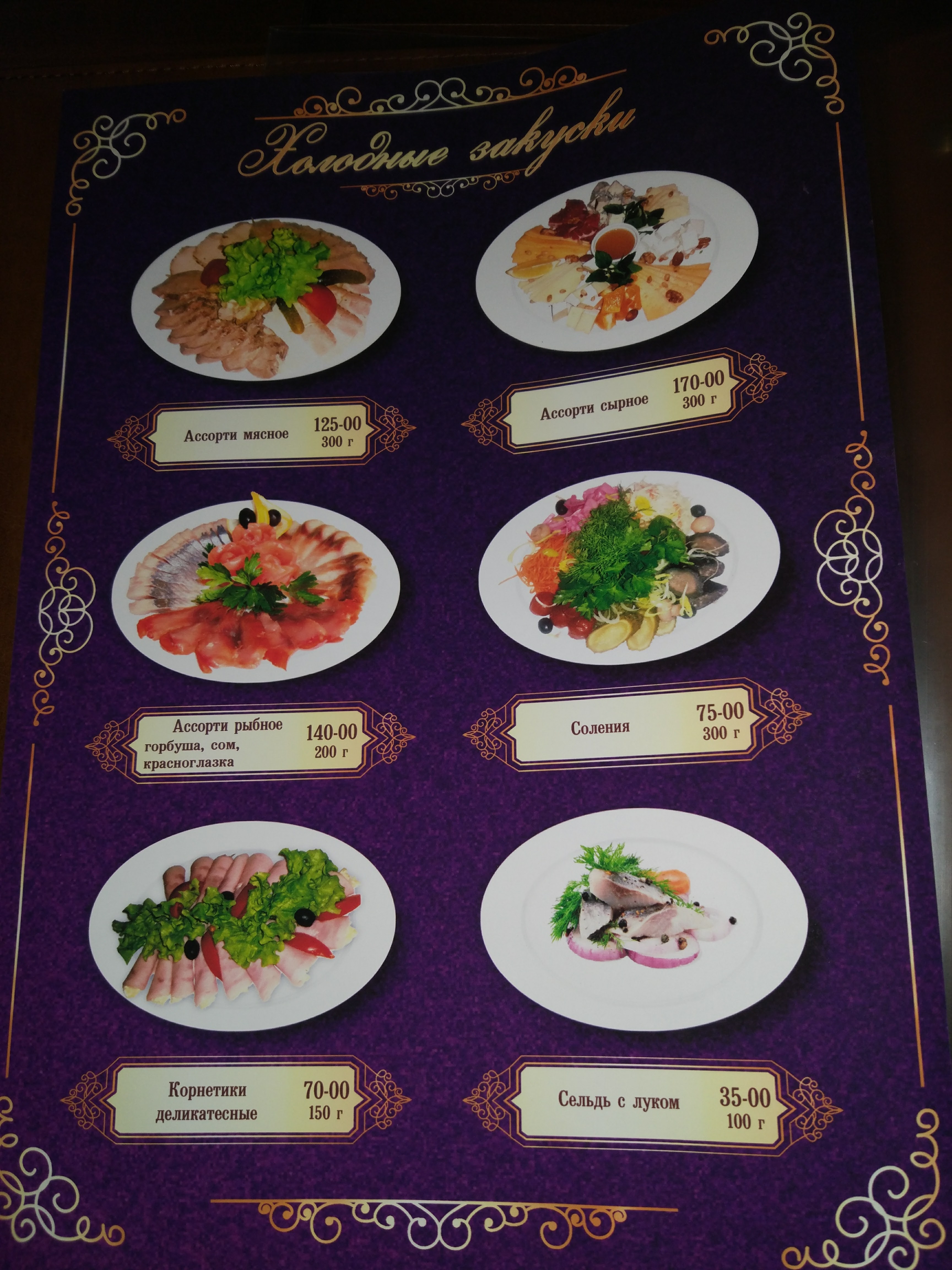 ресторан "Атмосфера" menu 2