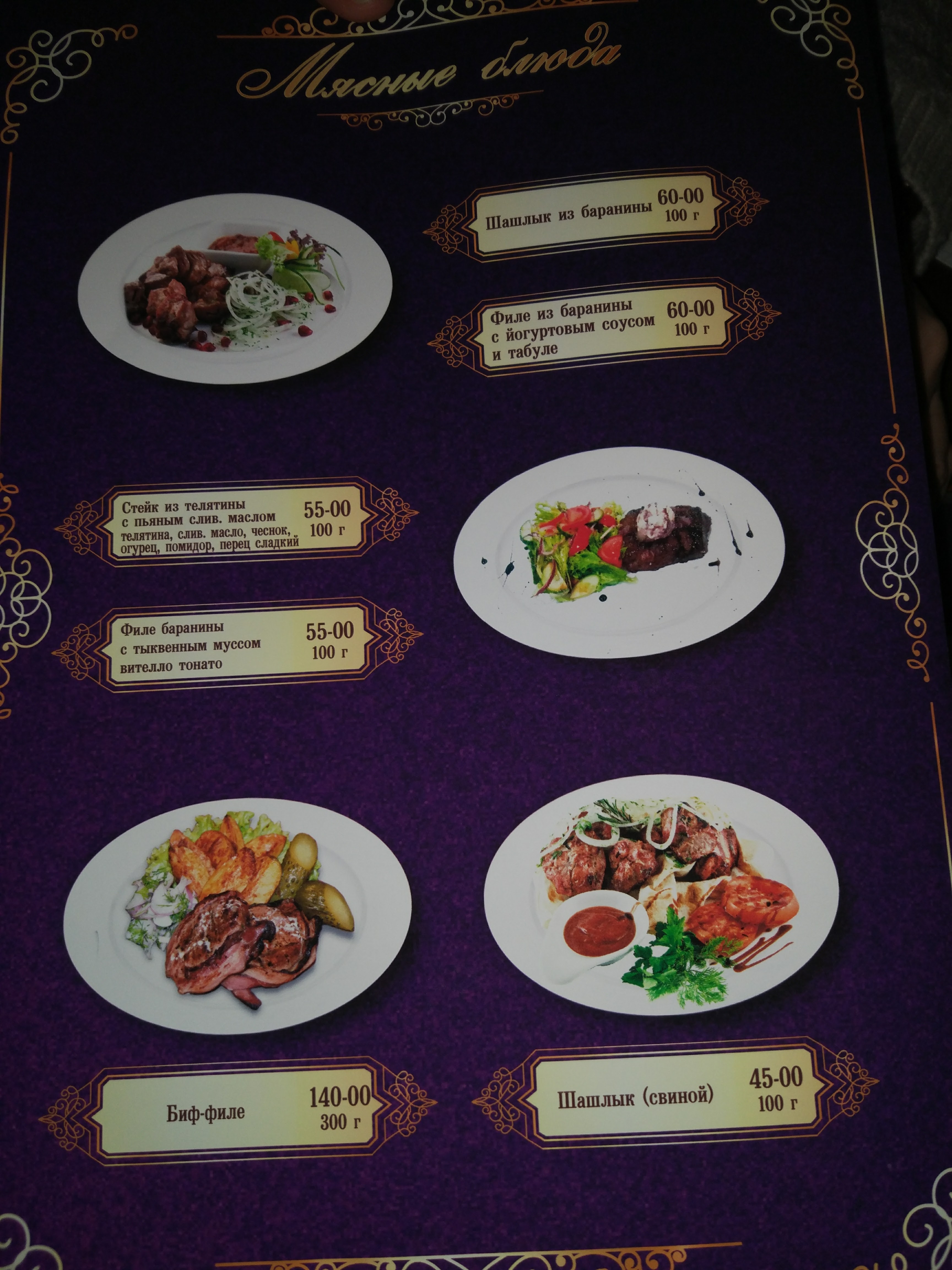 ресторан "Атмосфера" menu 3