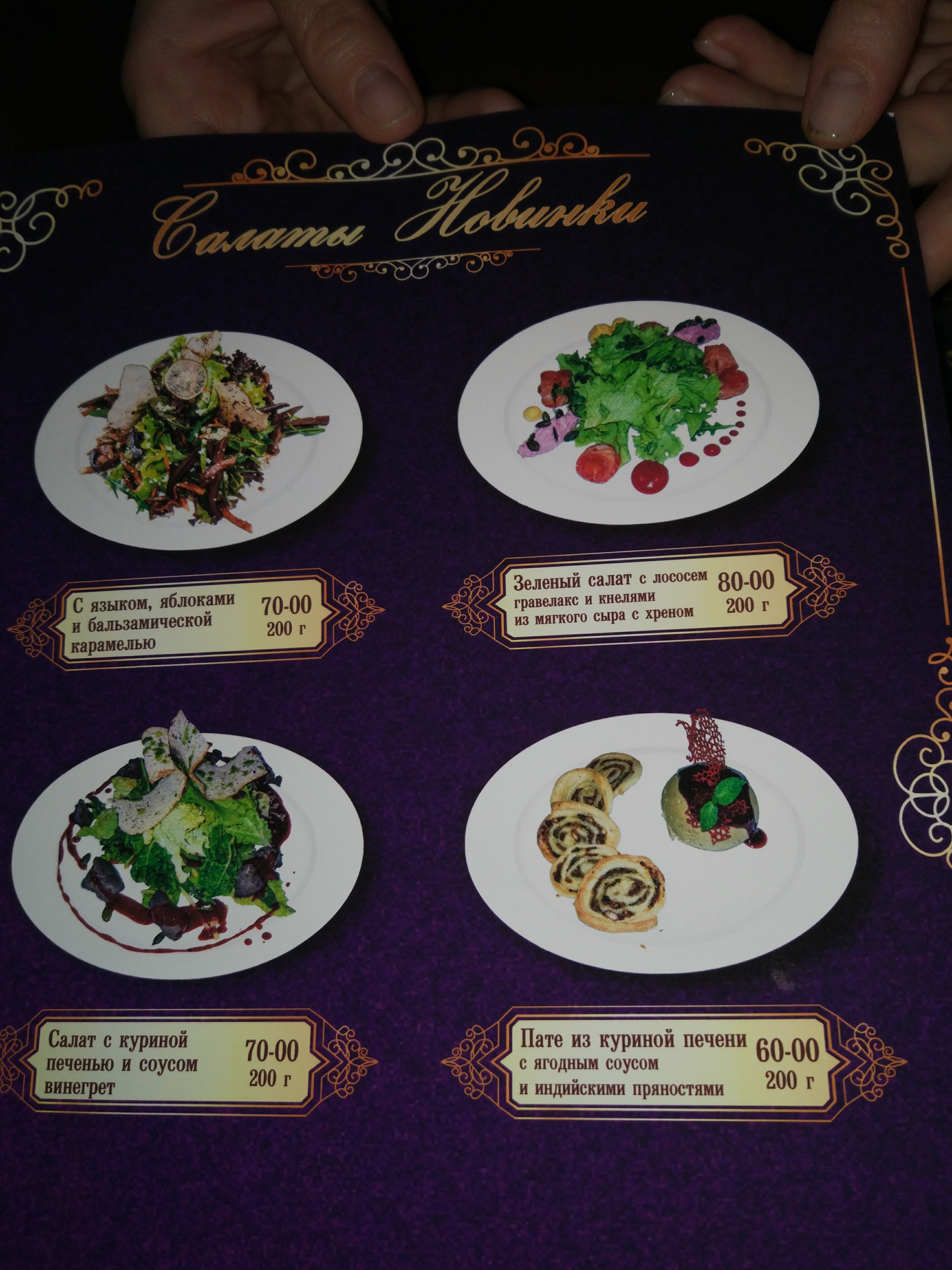ресторан "Атмосфера" menu 5