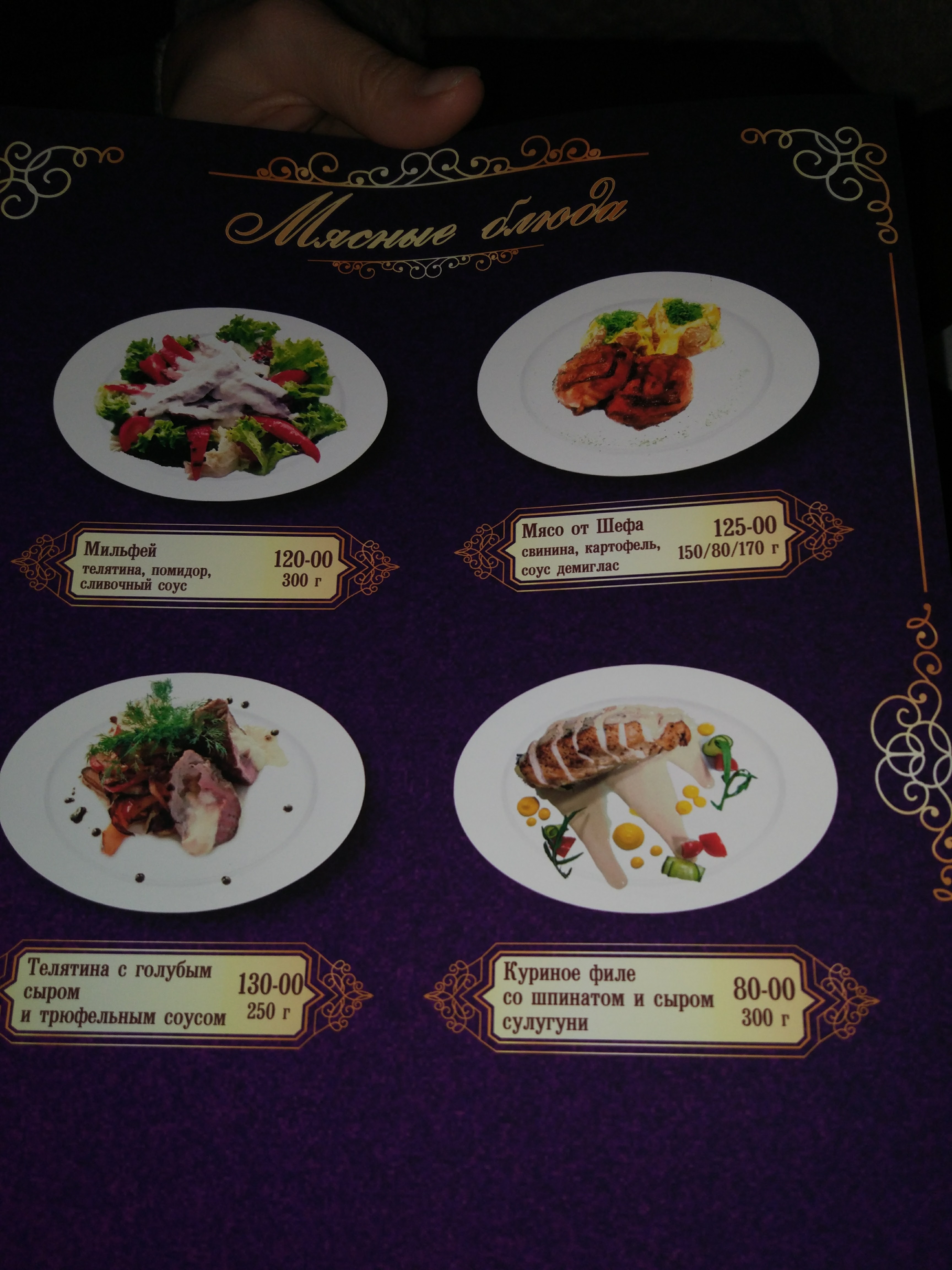 ресторан "Атмосфера" menu 6