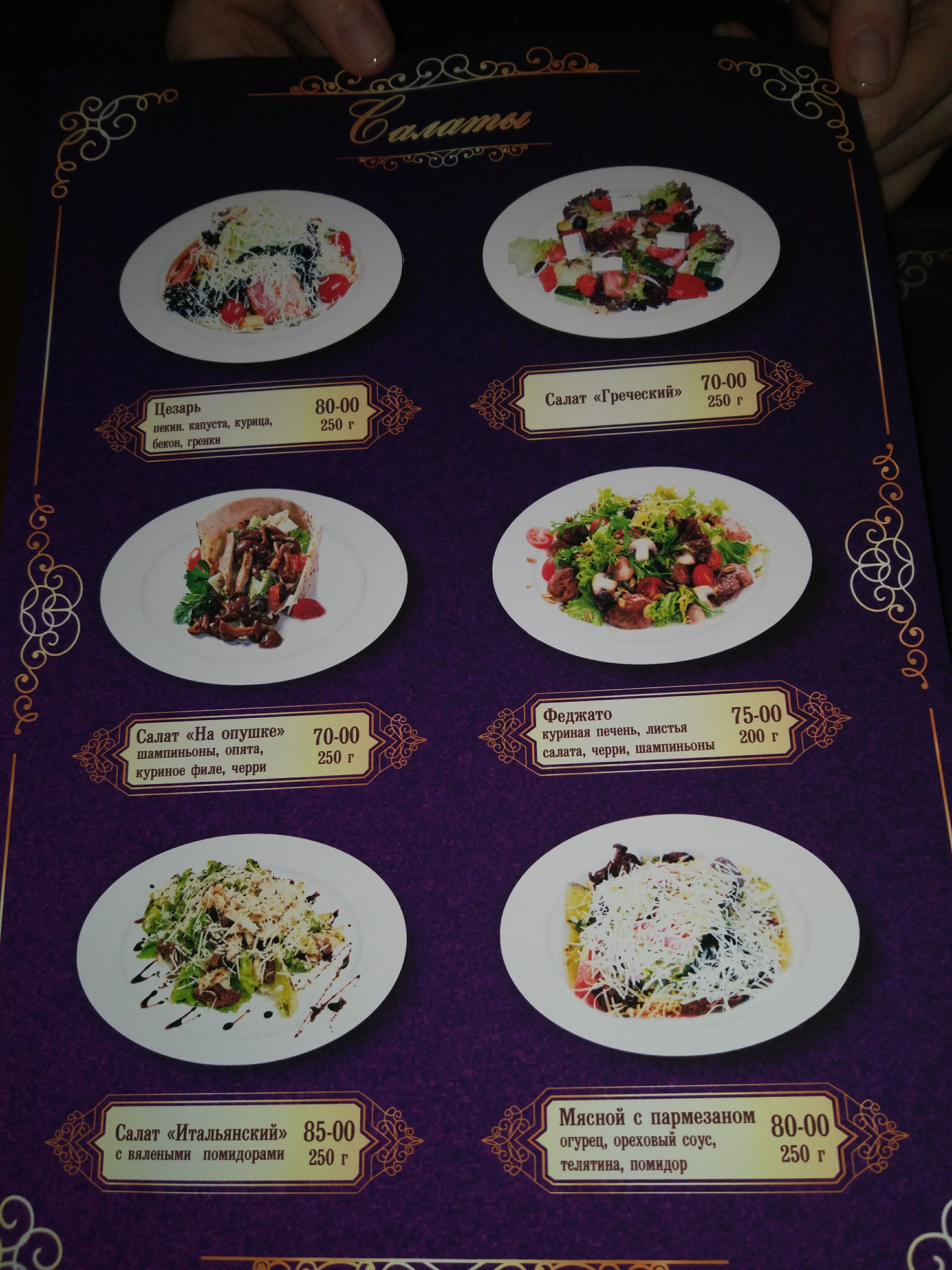 ресторан "Атмосфера" menu 7