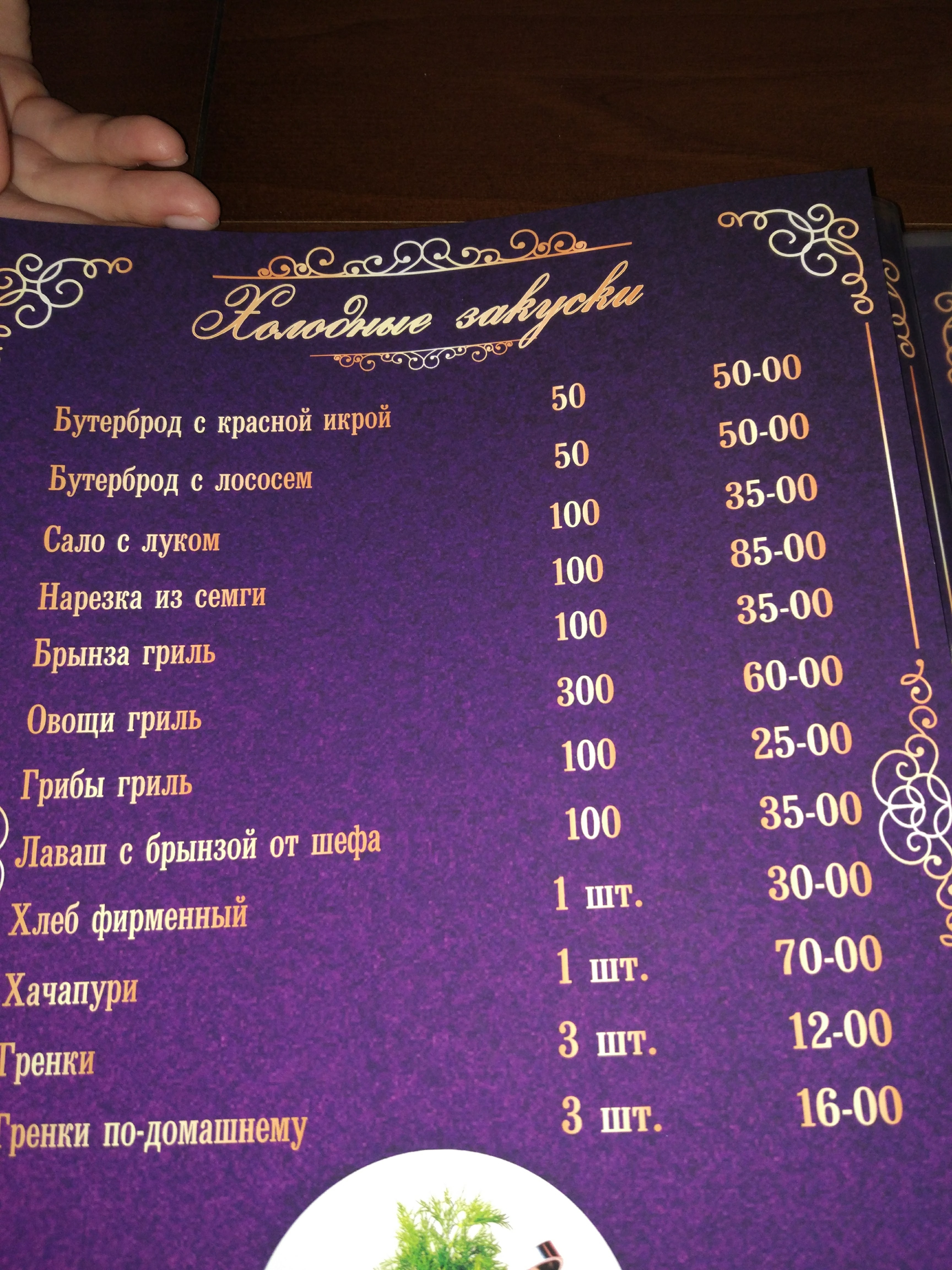 ресторан "Атмосфера" menu 9