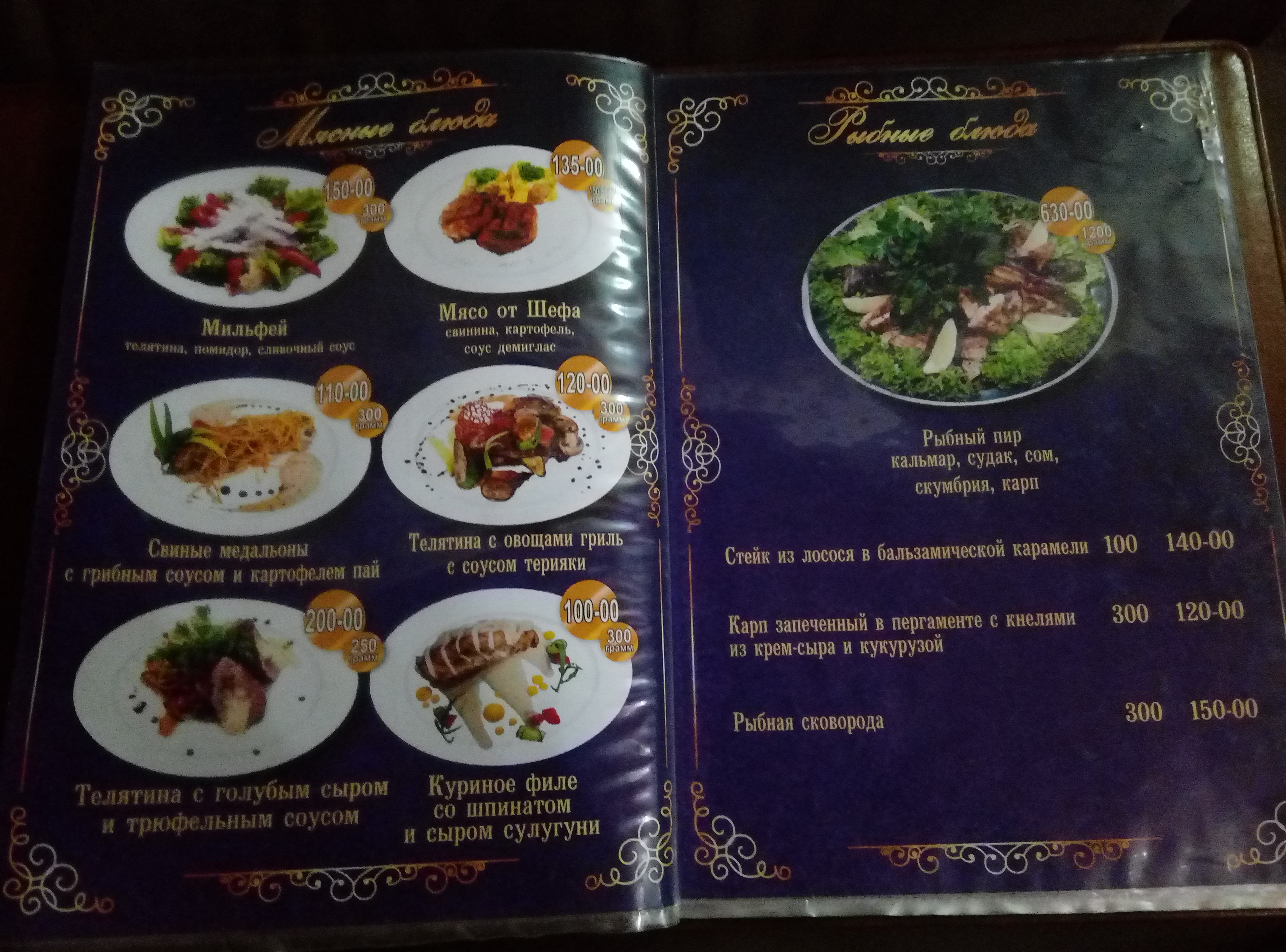 ресторан "Атмосфера" menu 10