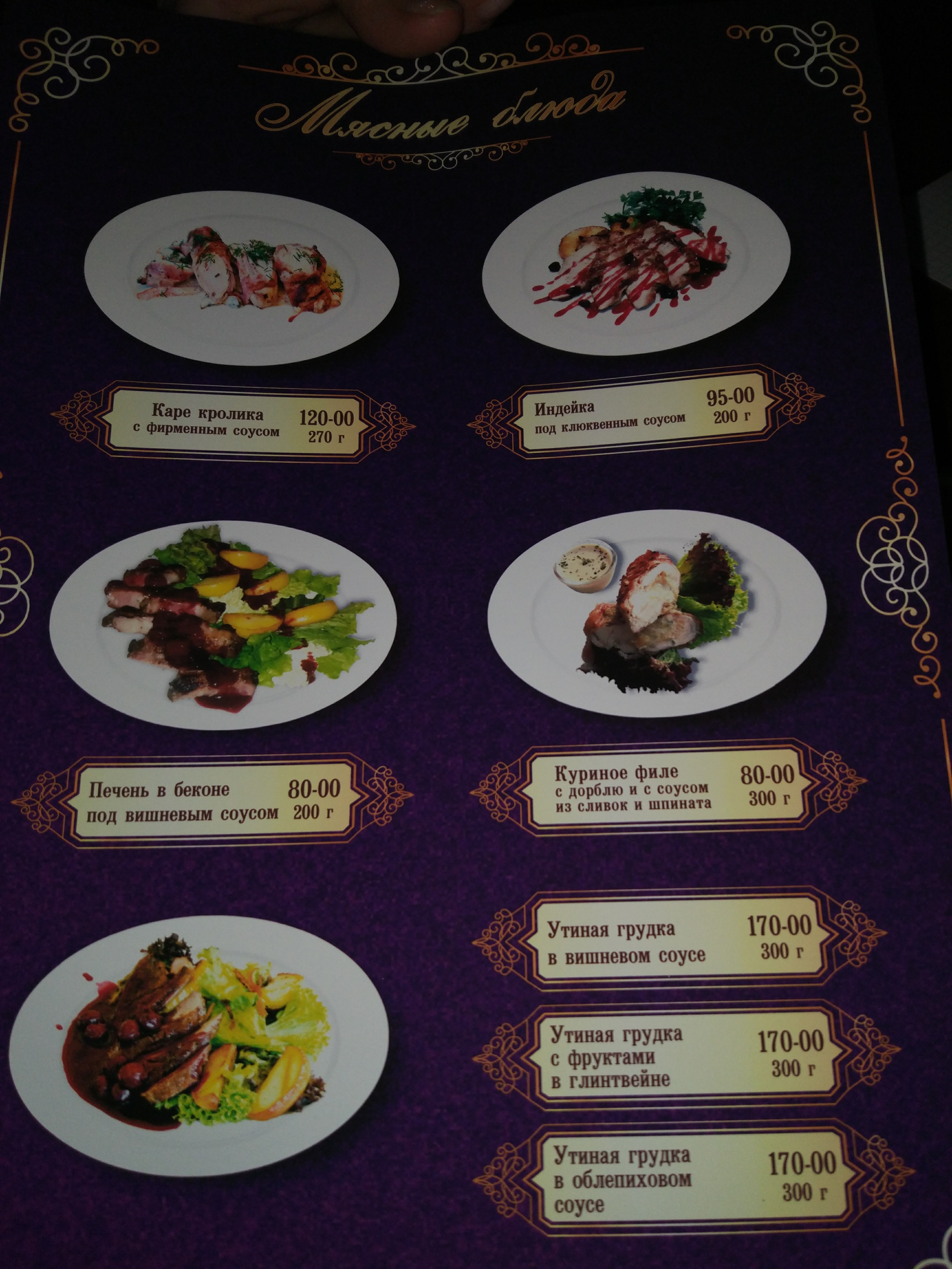 ресторан "Атмосфера" menu 11