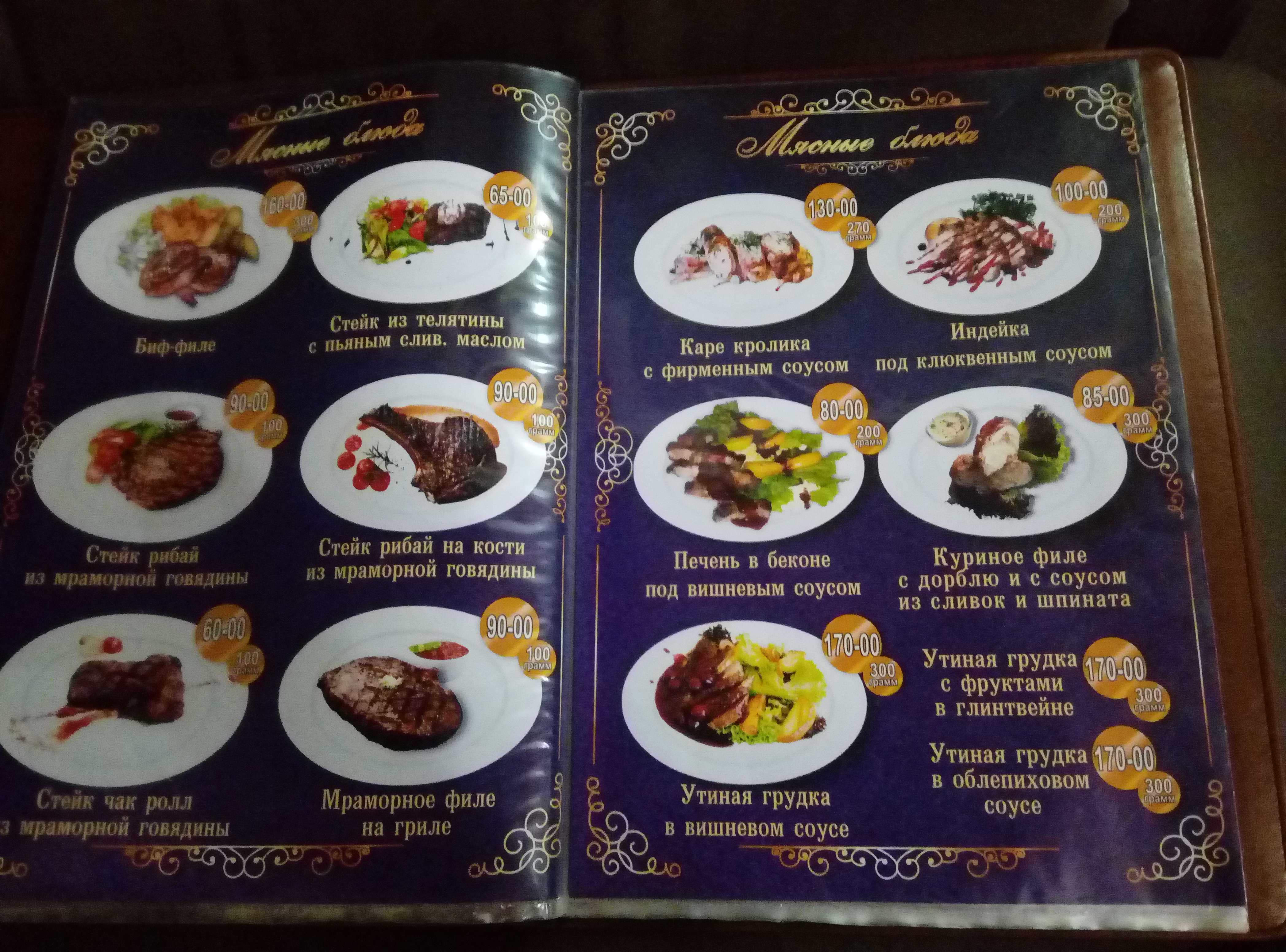ресторан "Атмосфера" menu 12