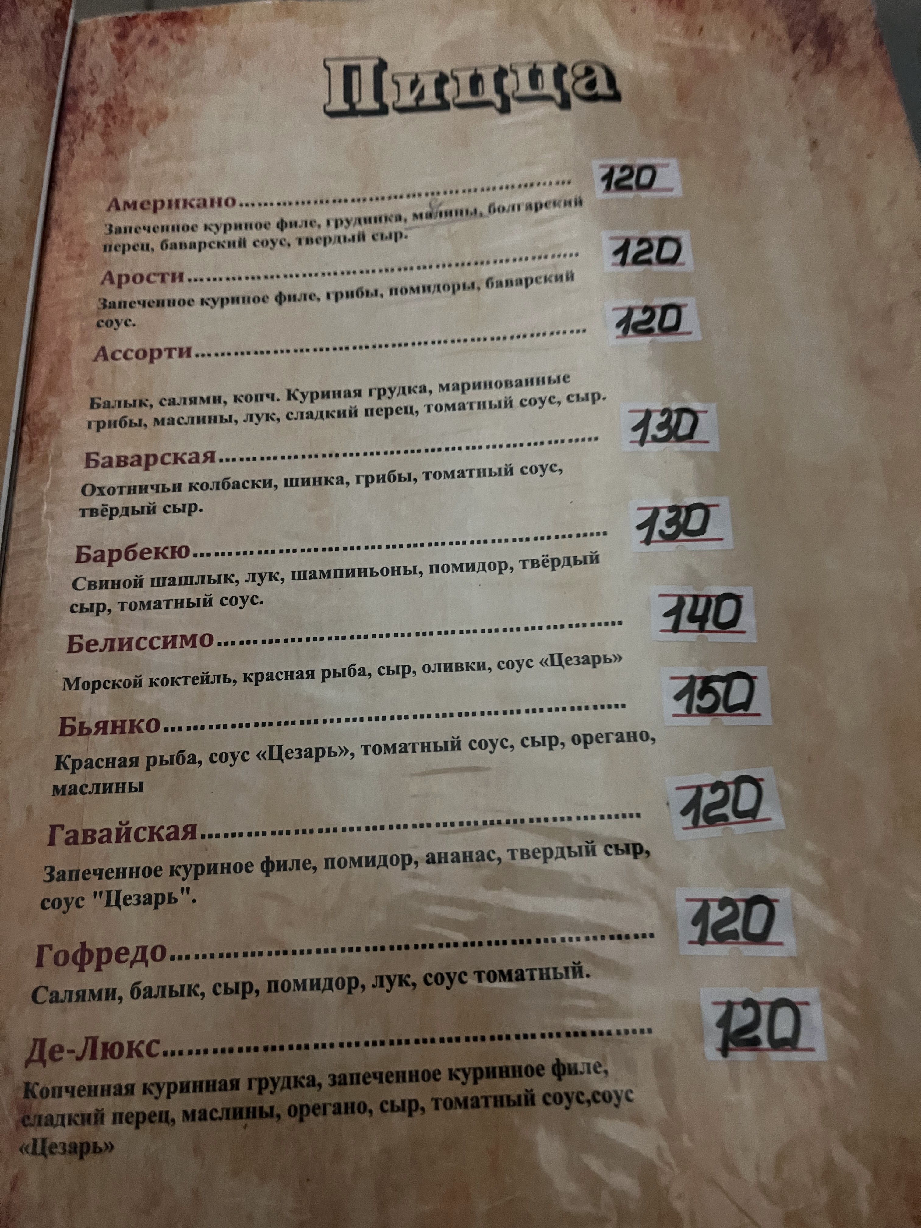 кафе "Капкан" menu 1