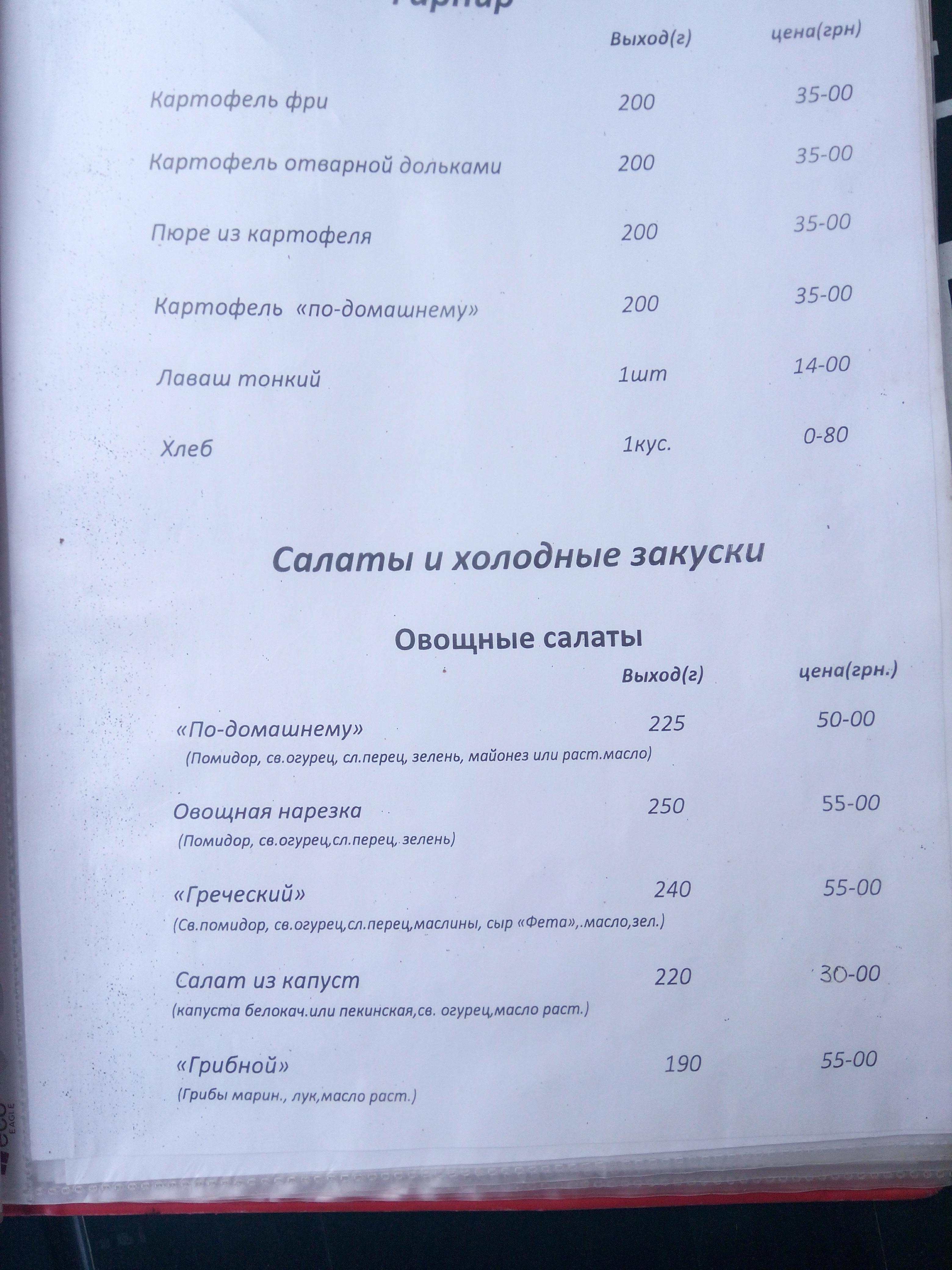 Armenian cuisine menu 1