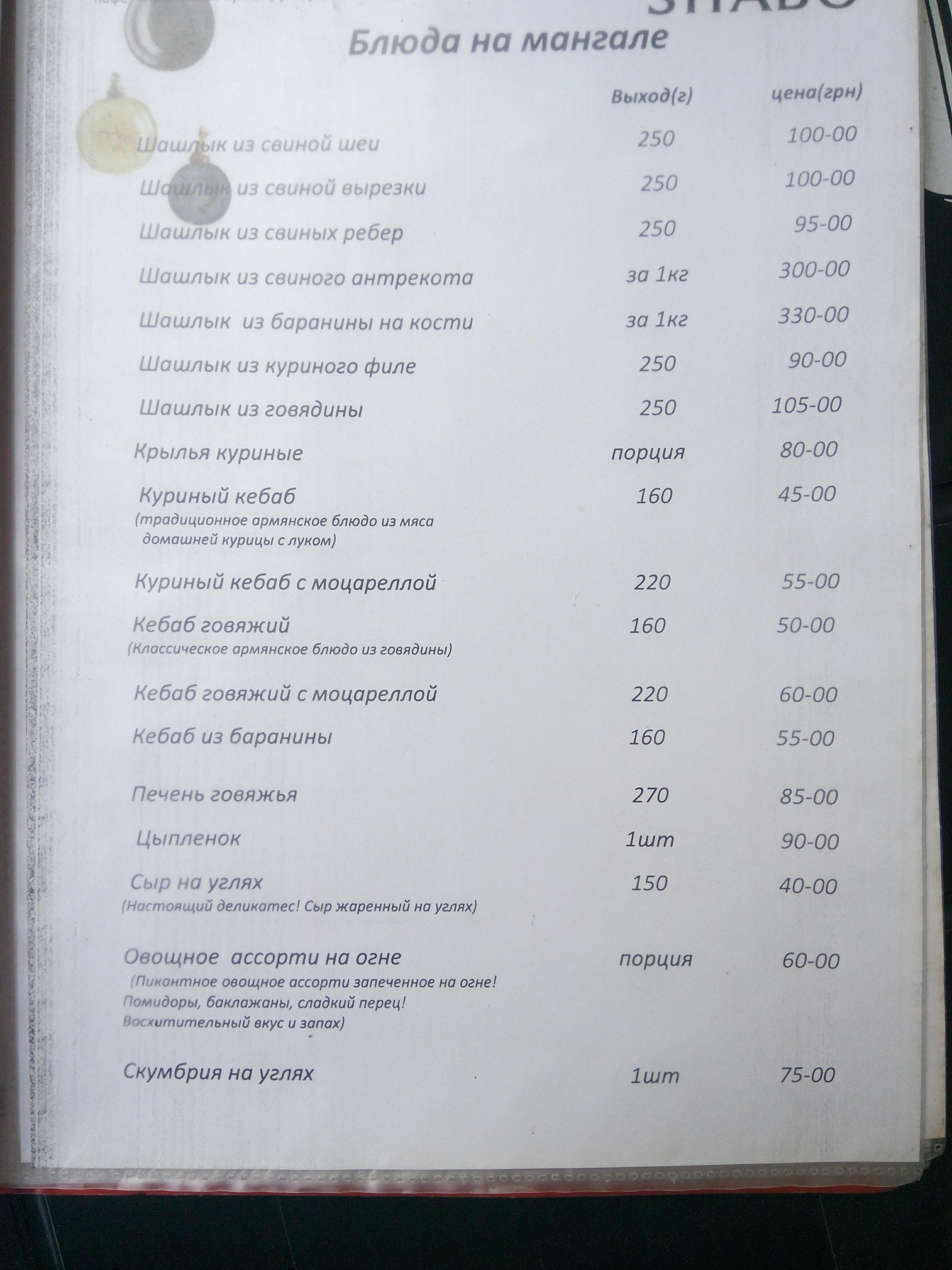 Armenian cuisine menu 2