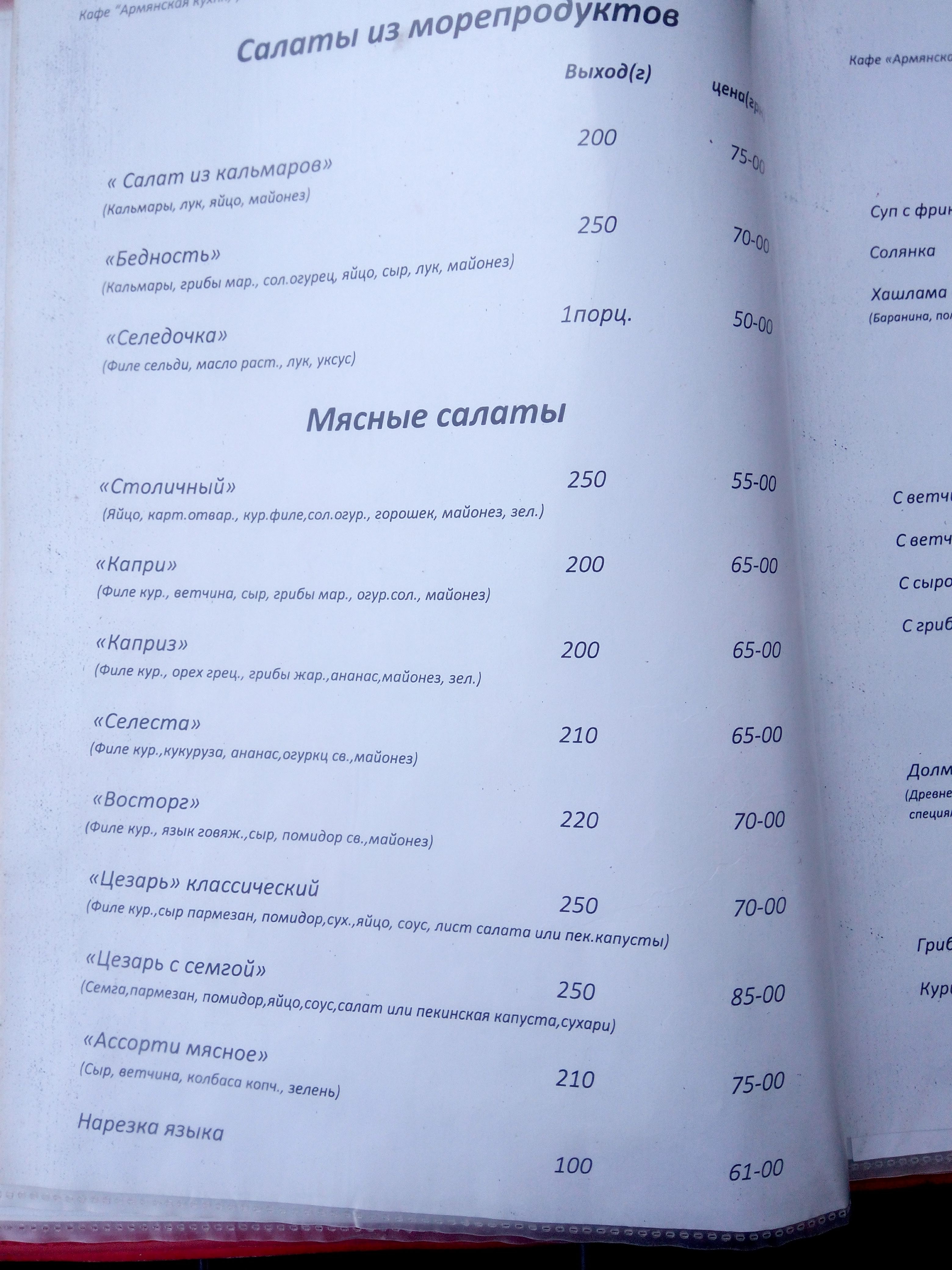 Armenian cuisine menu 3
