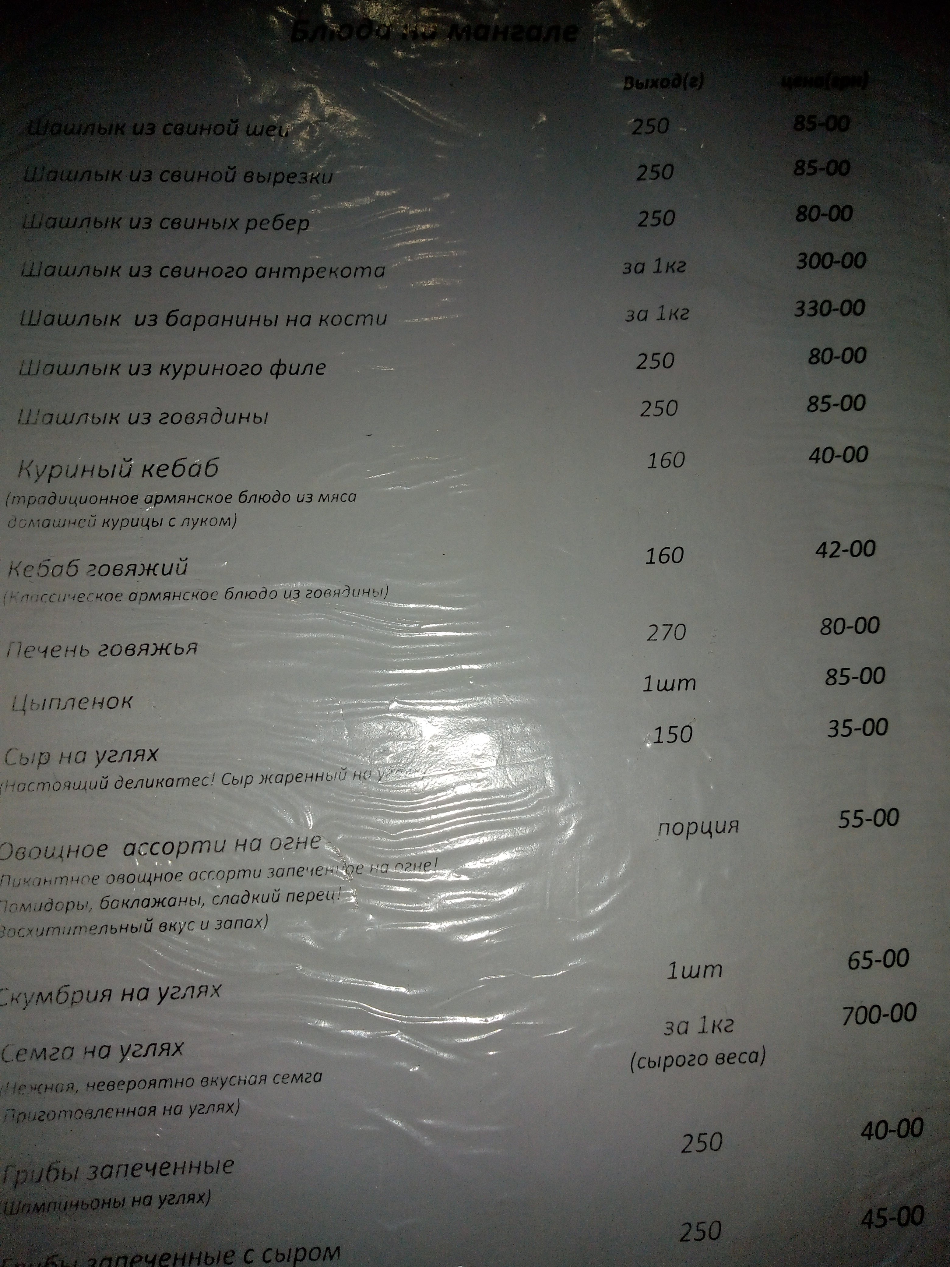 Armenian cuisine menu 4