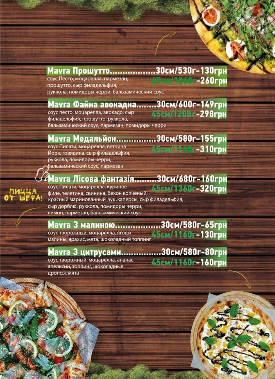Mavra pizza menu 2