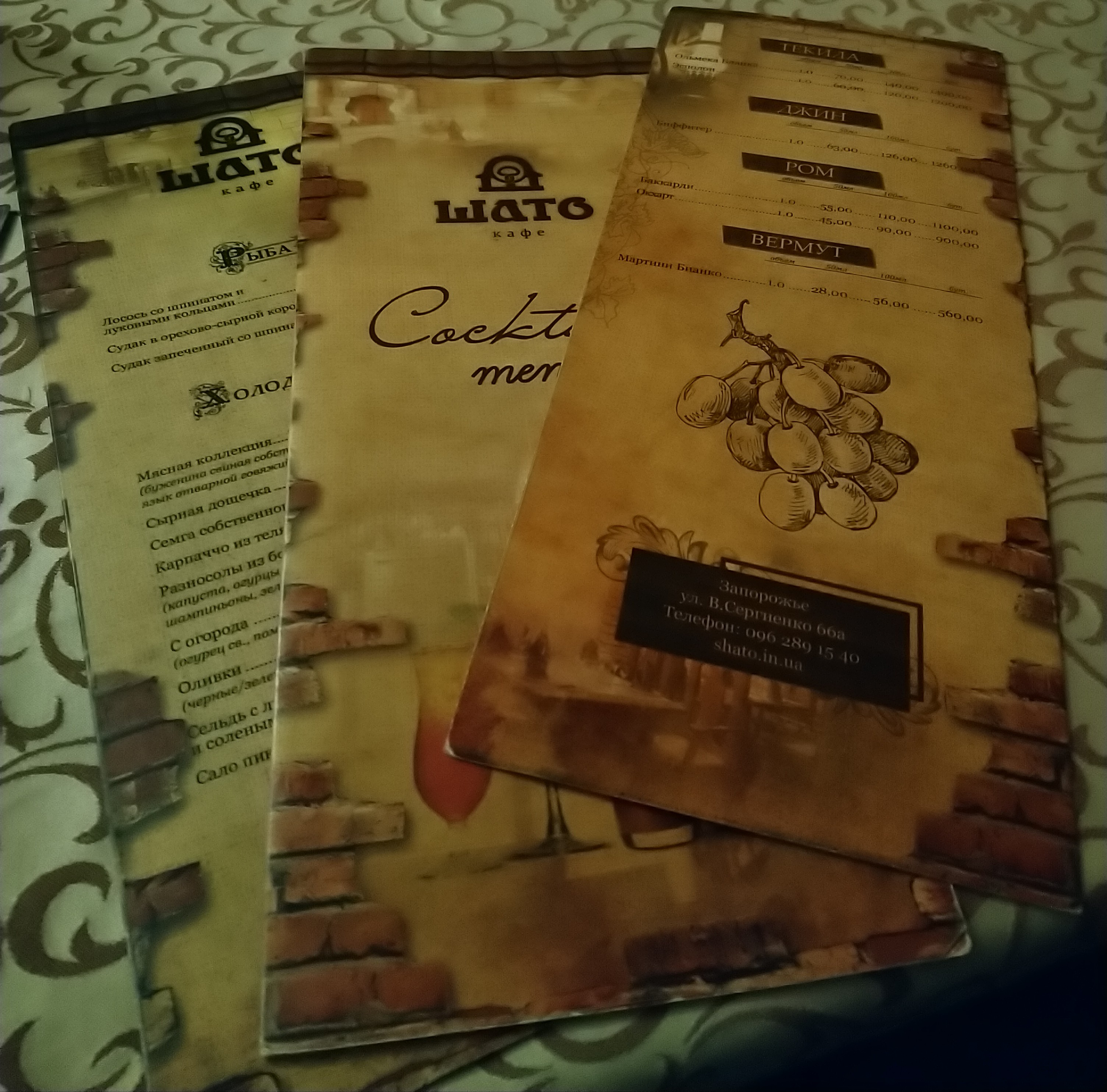 Ресторан Шато menu 1