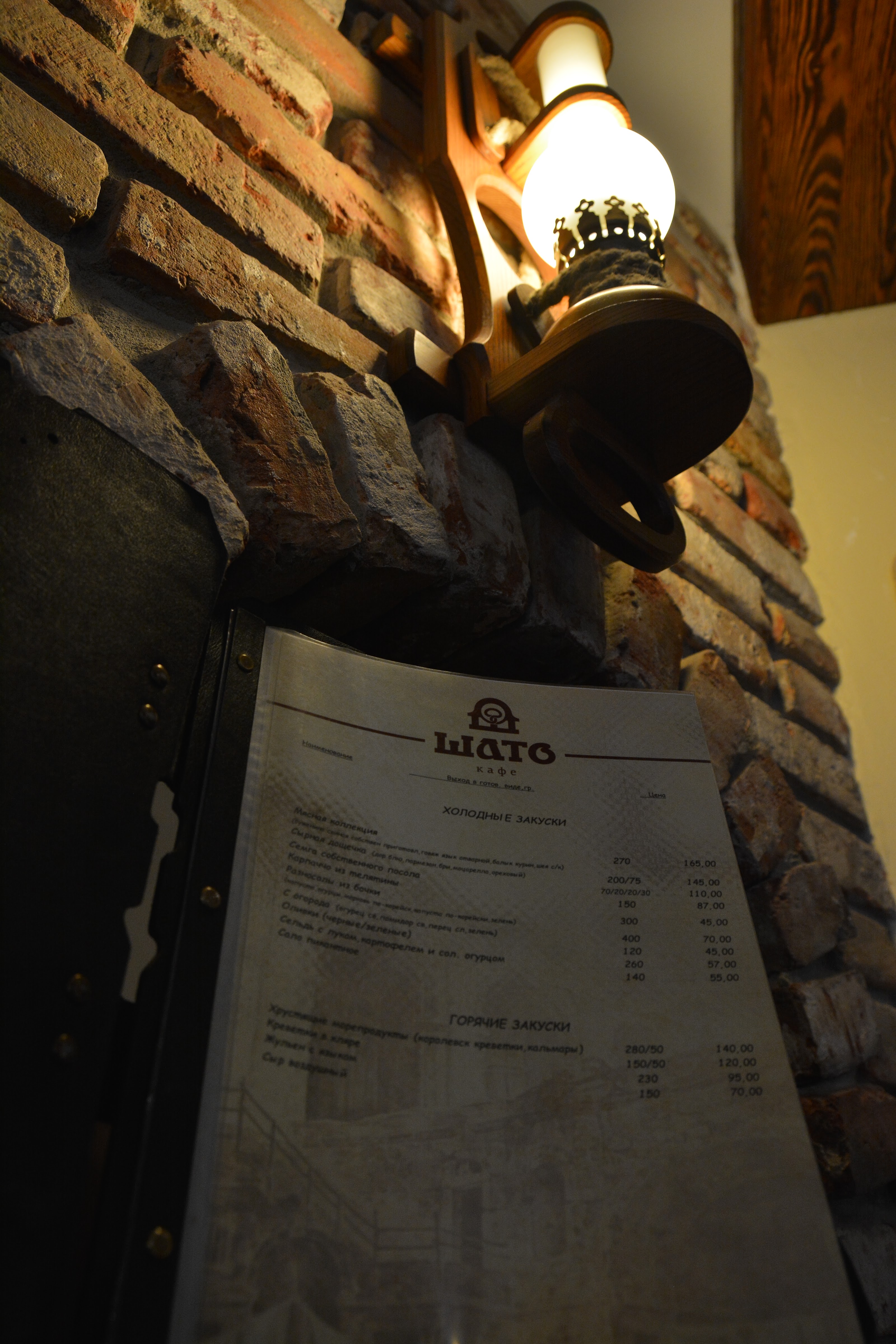 Ресторан Шато menu 2