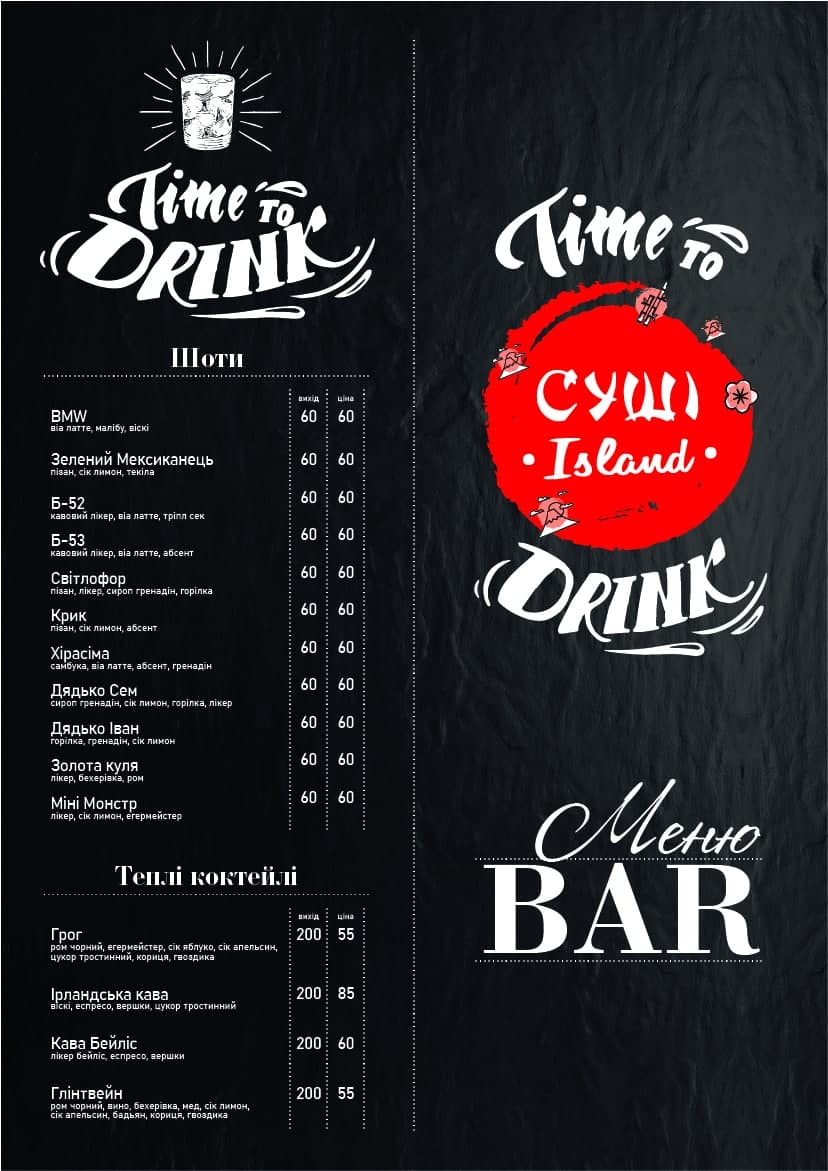 Суші Island menu 8