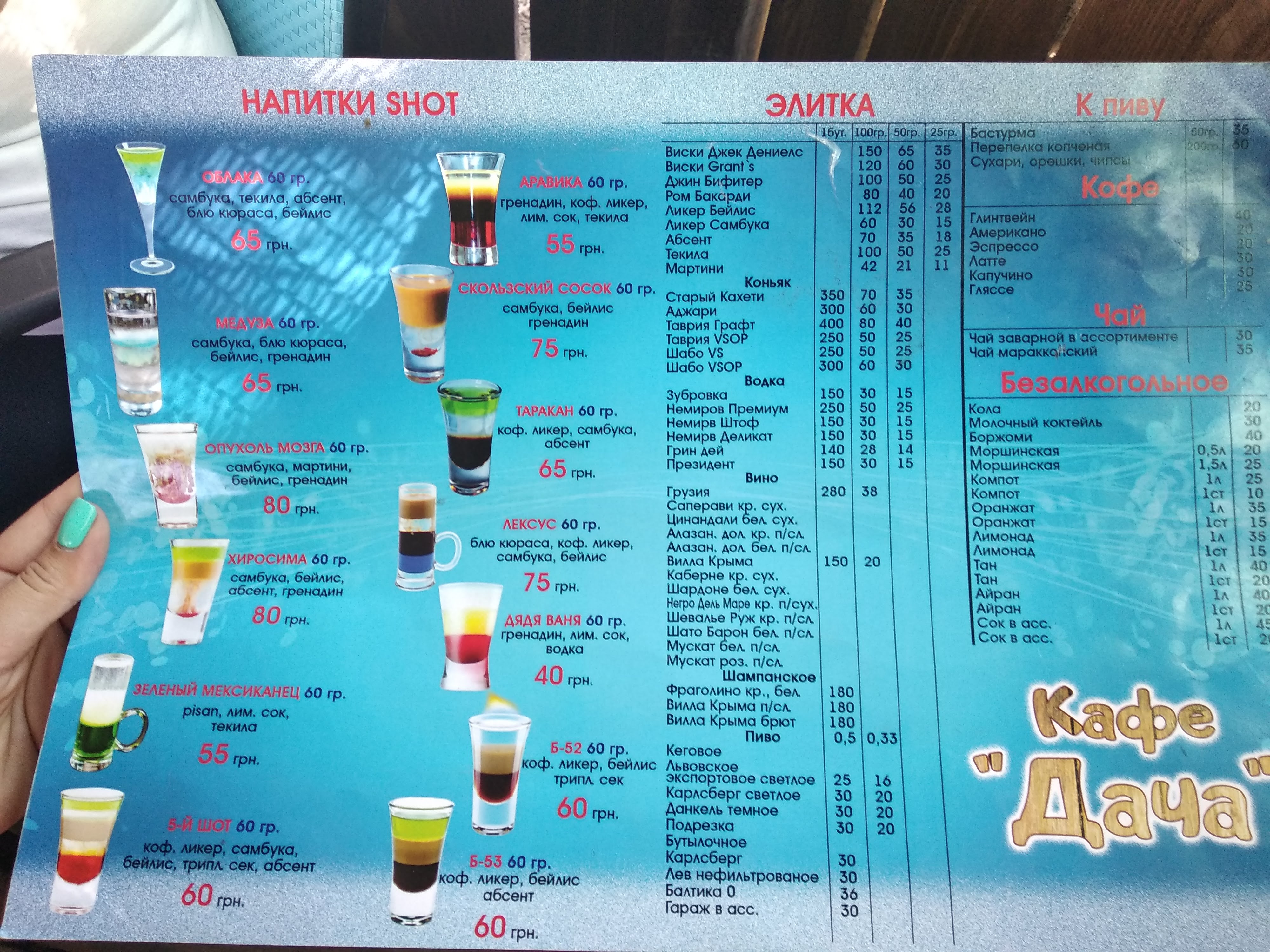 Кафе Дача menu 1