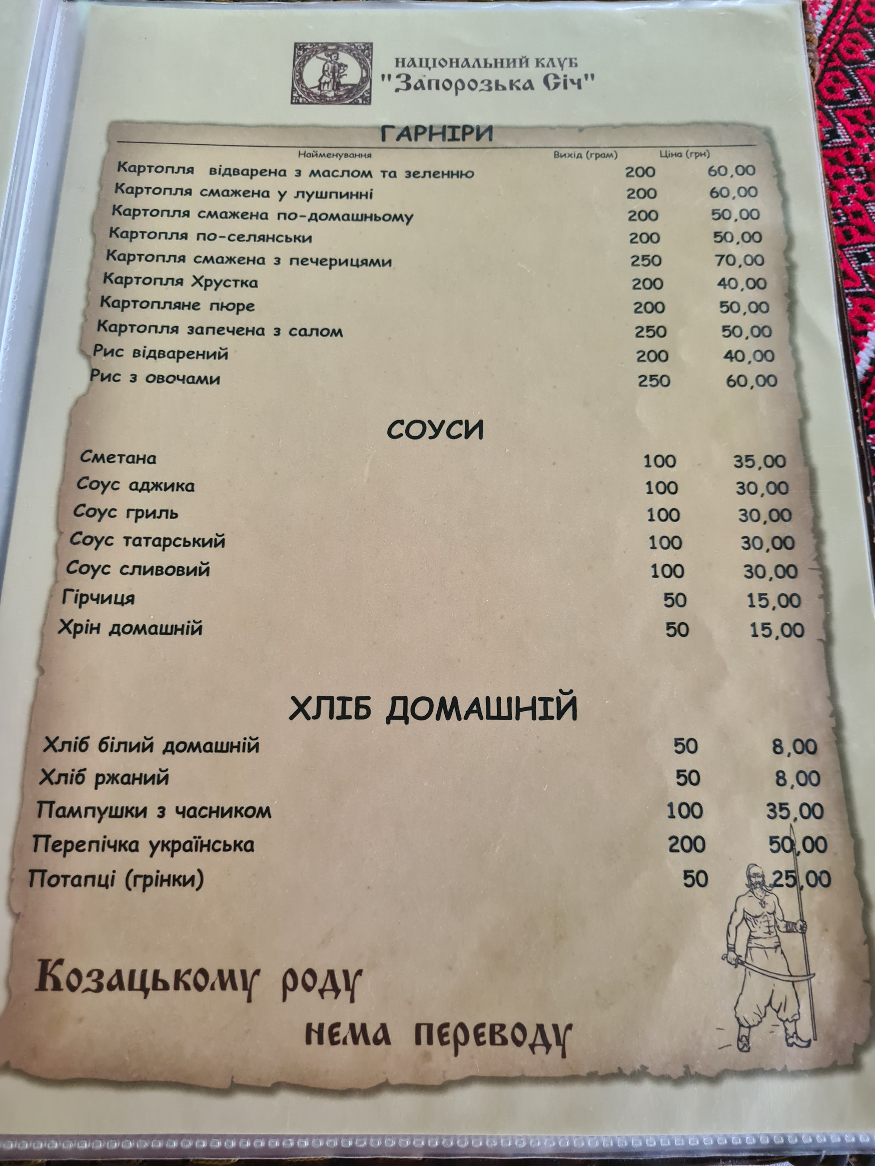 Zaporizʹka Sich menu 1