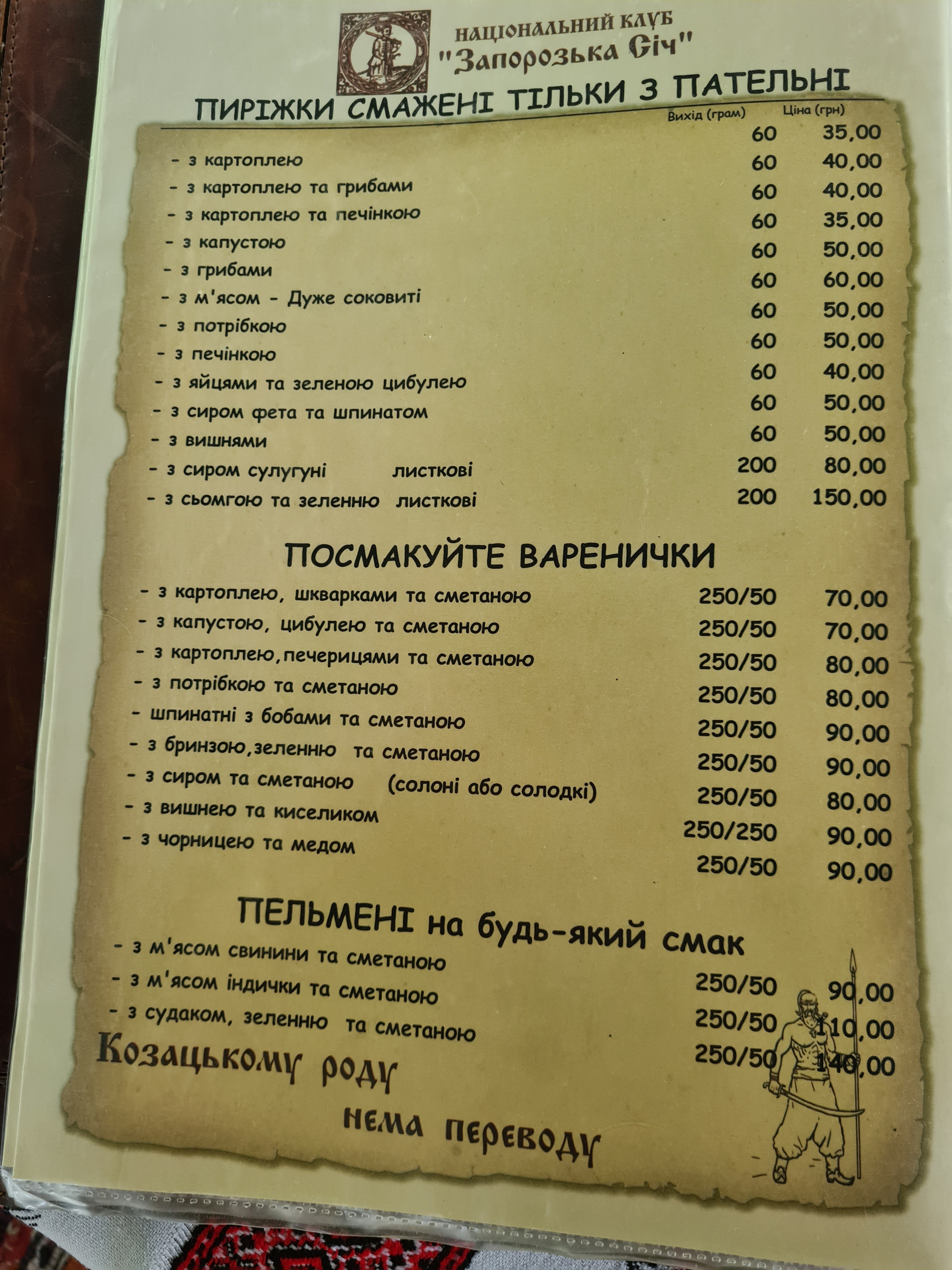 Zaporizʹka Sich menu 2