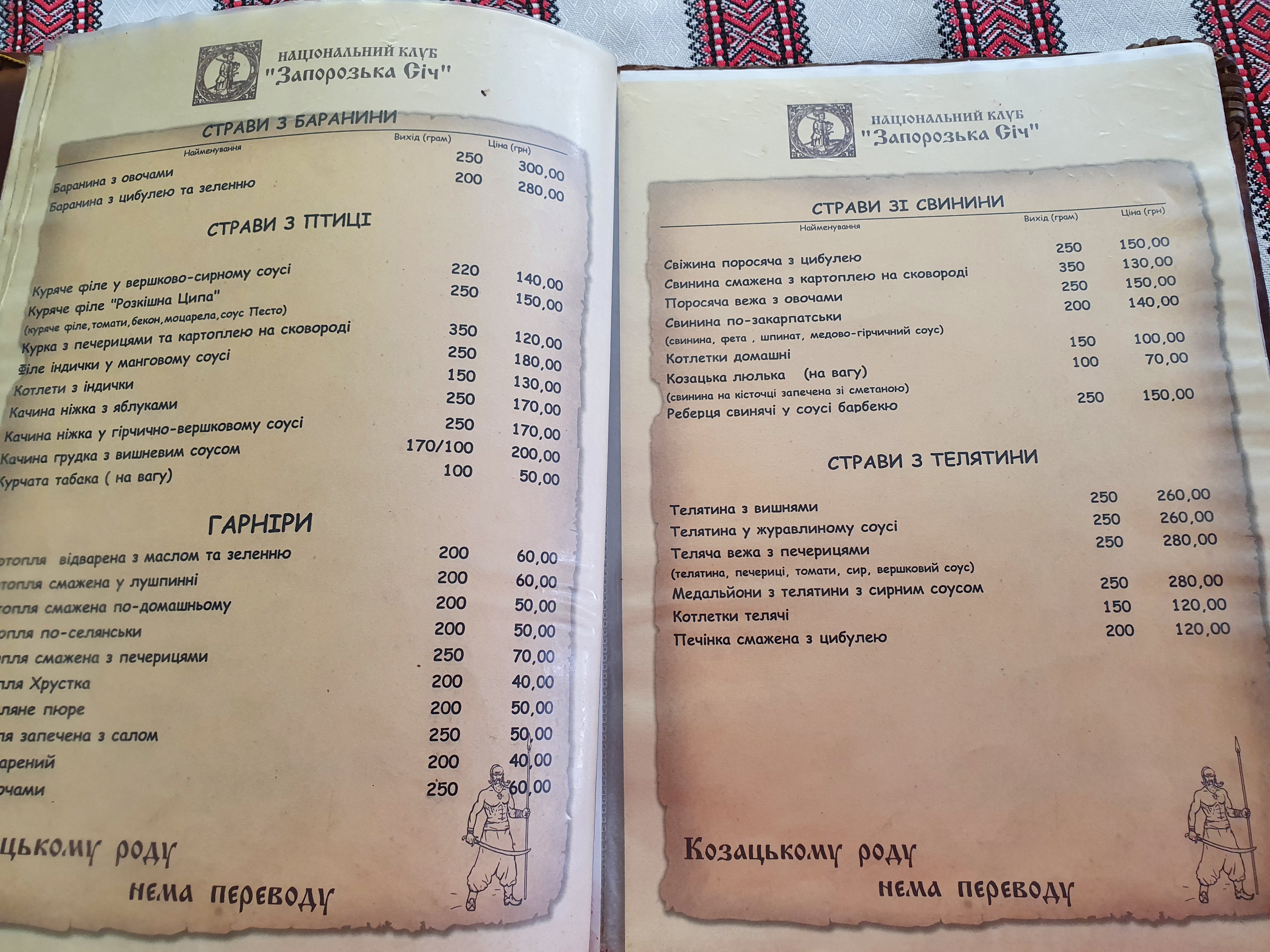 Zaporizʹka Sich menu 3