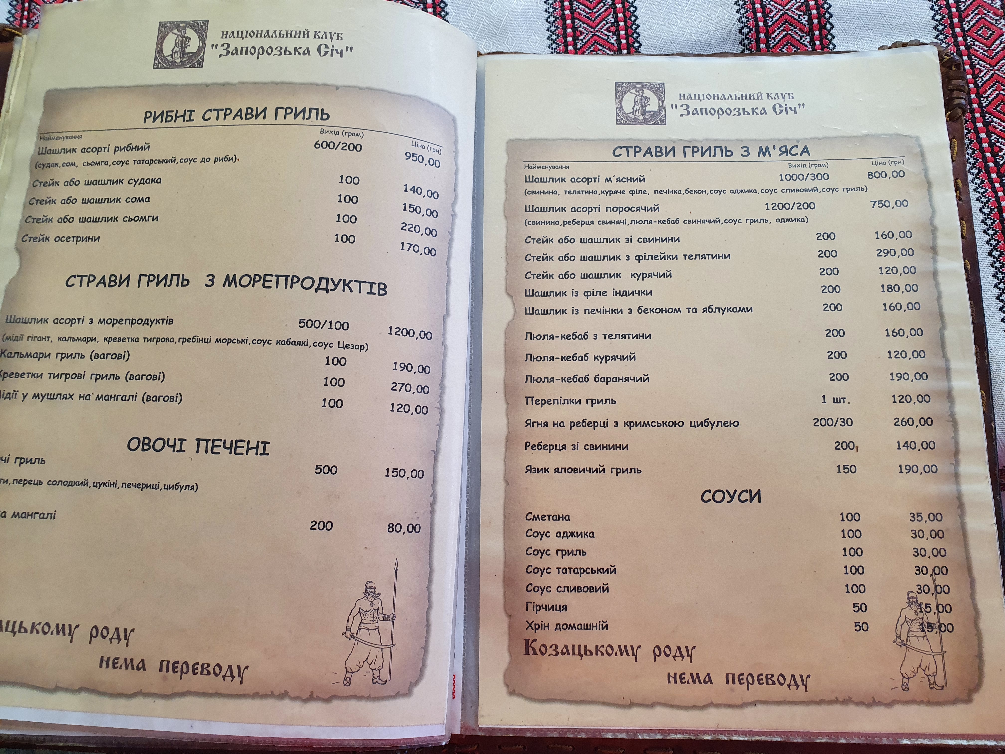 Zaporizʹka Sich menu 4