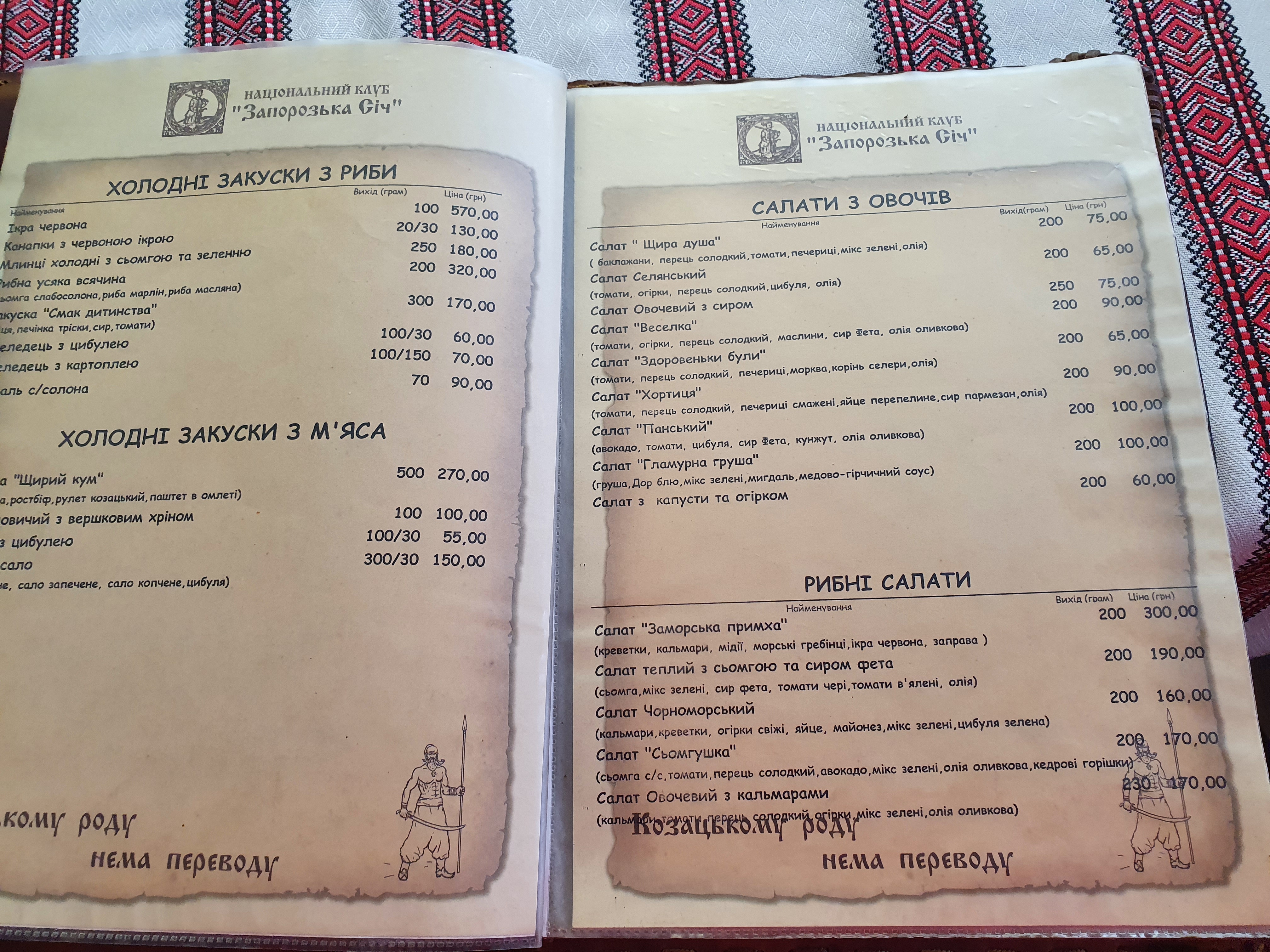 Zaporizʹka Sich menu 5