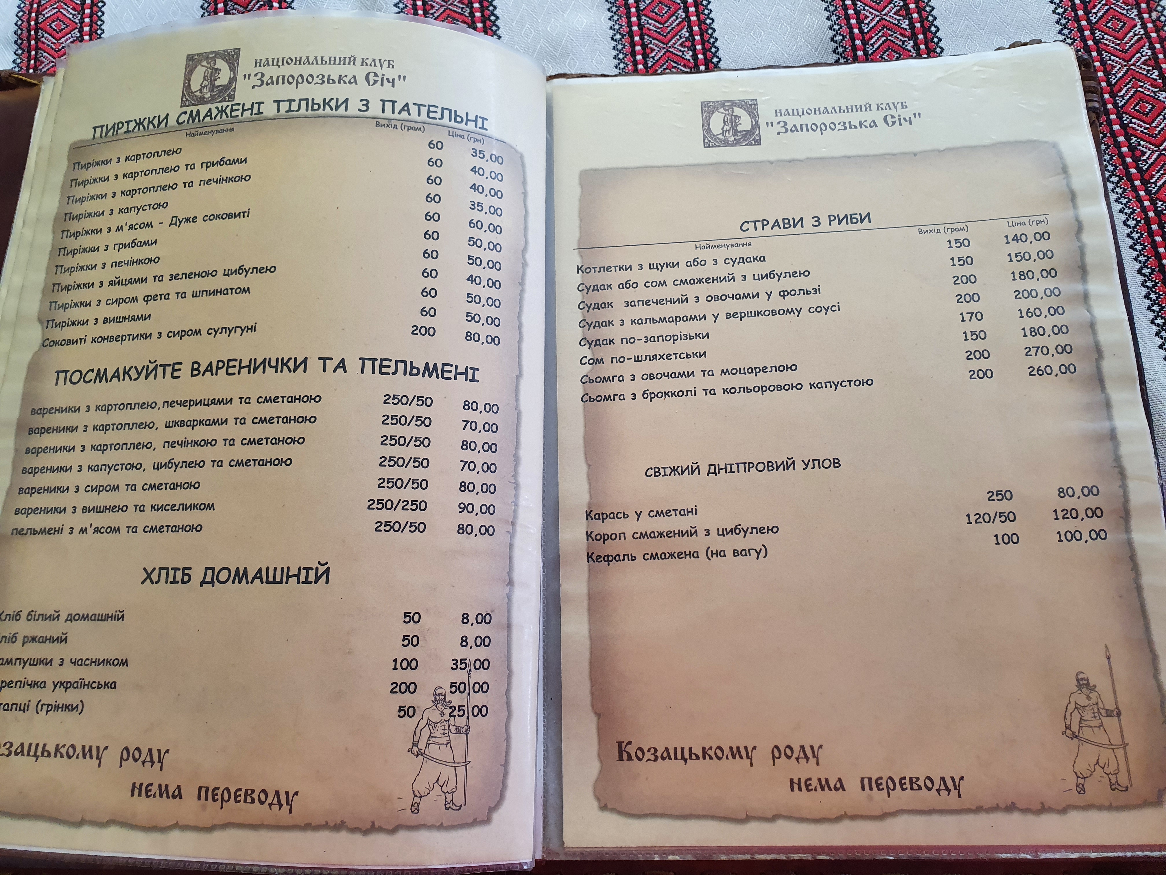 Zaporizʹka Sich menu 6