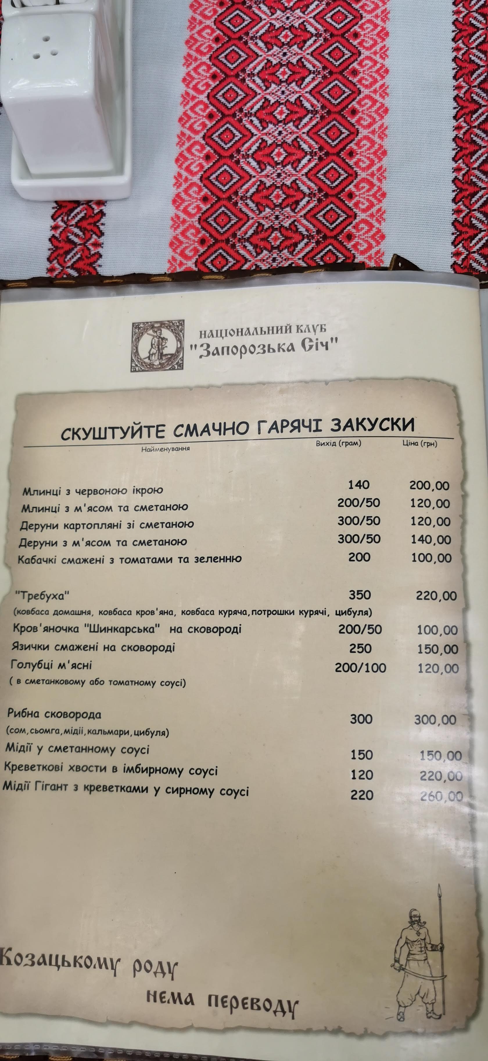Zaporizʹka Sich menu 7