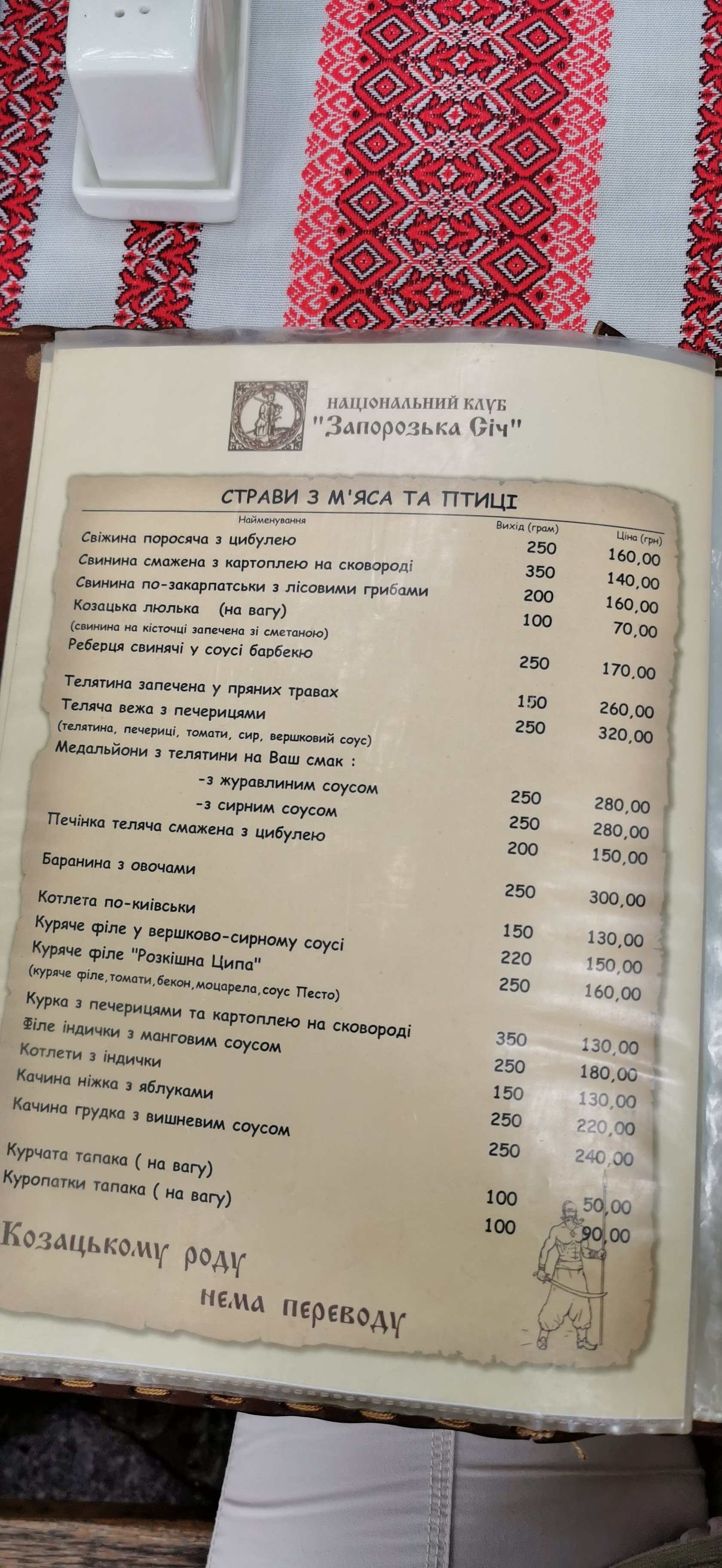 Zaporizʹka Sich menu 8