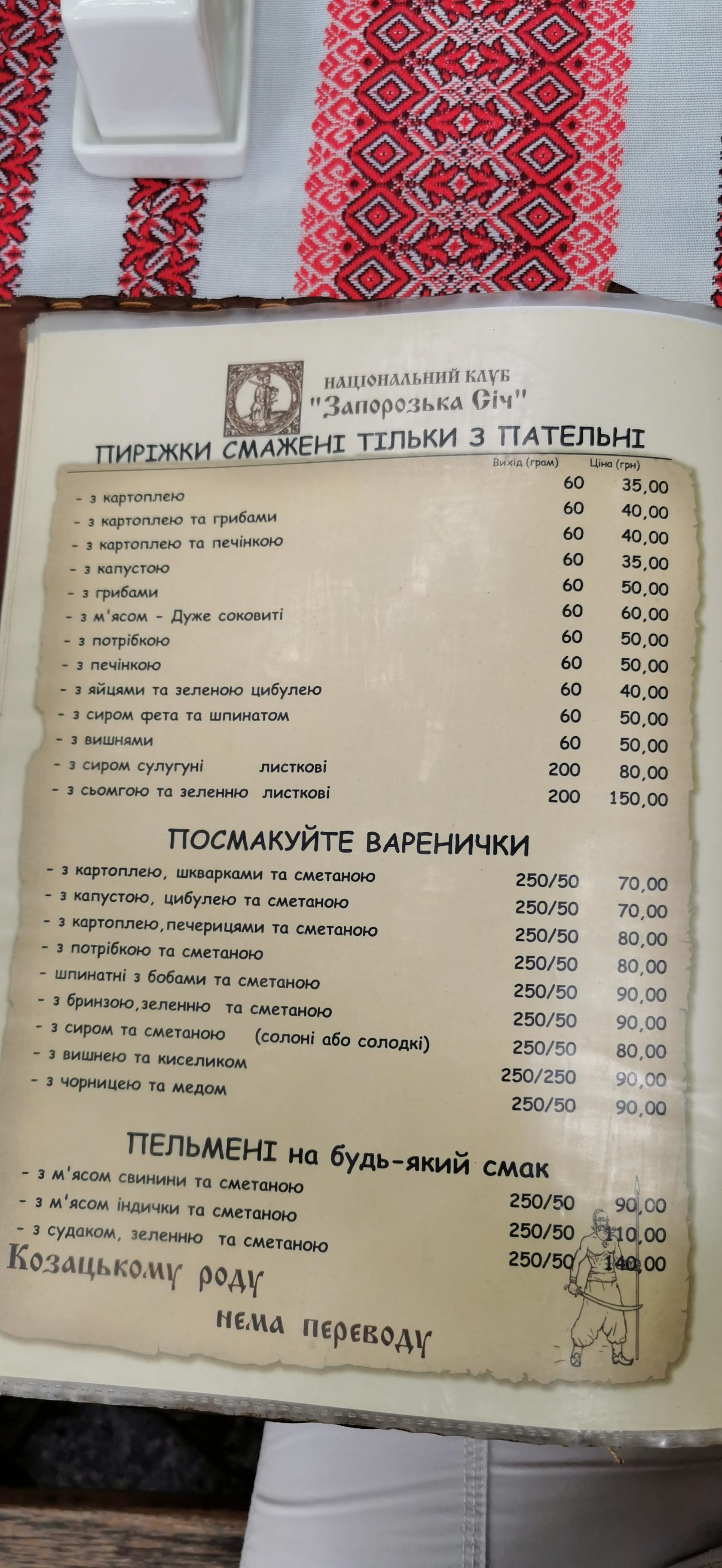 Zaporizʹka Sich menu 9