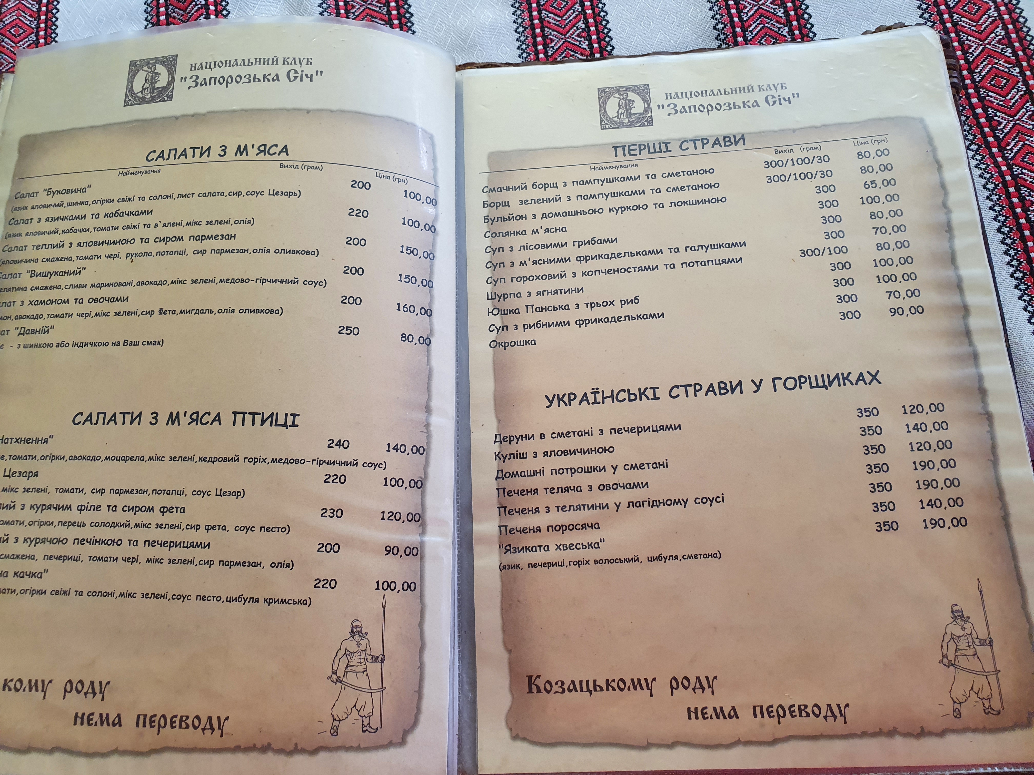 Zaporizʹka Sich menu 10