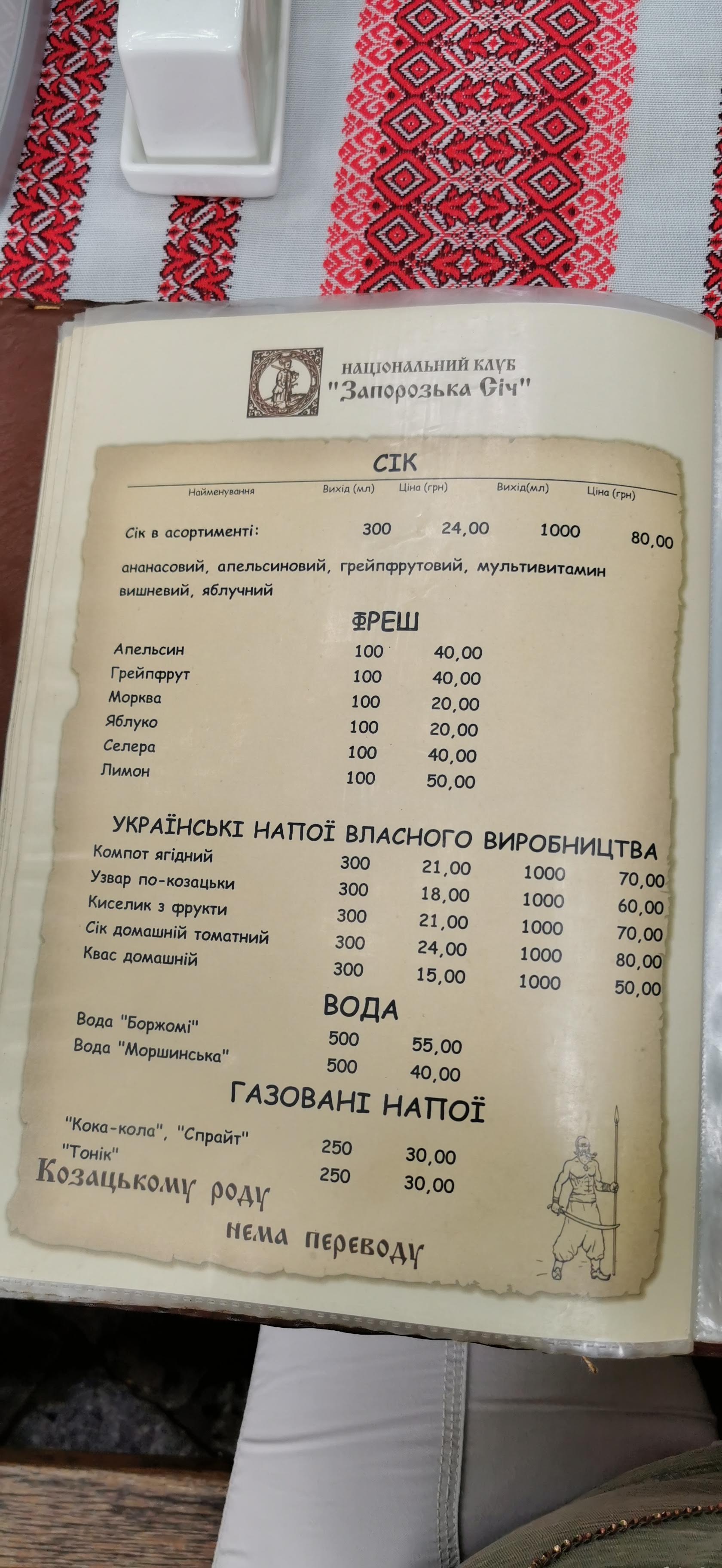 Zaporizʹka Sich menu 11