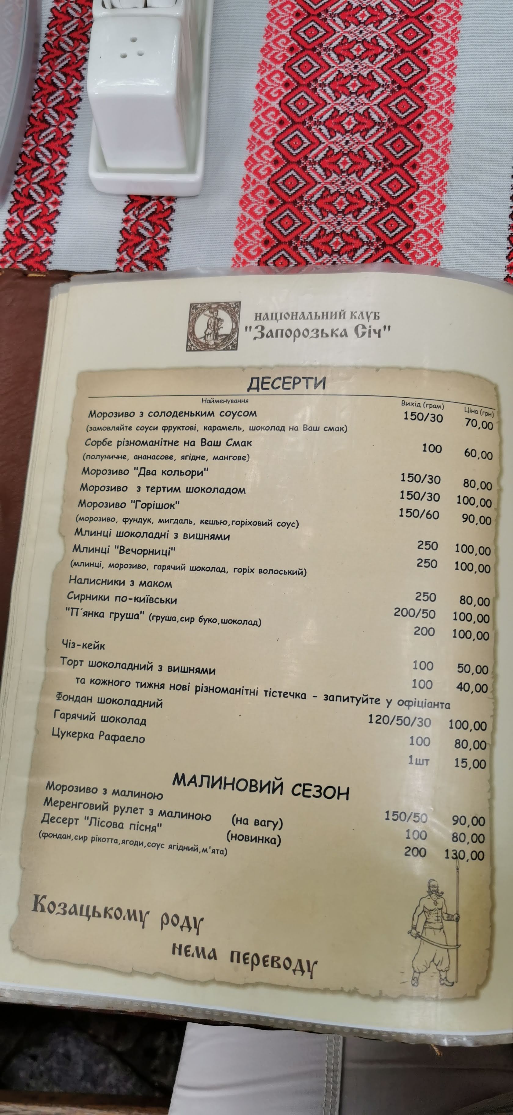 Zaporizʹka Sich menu 12