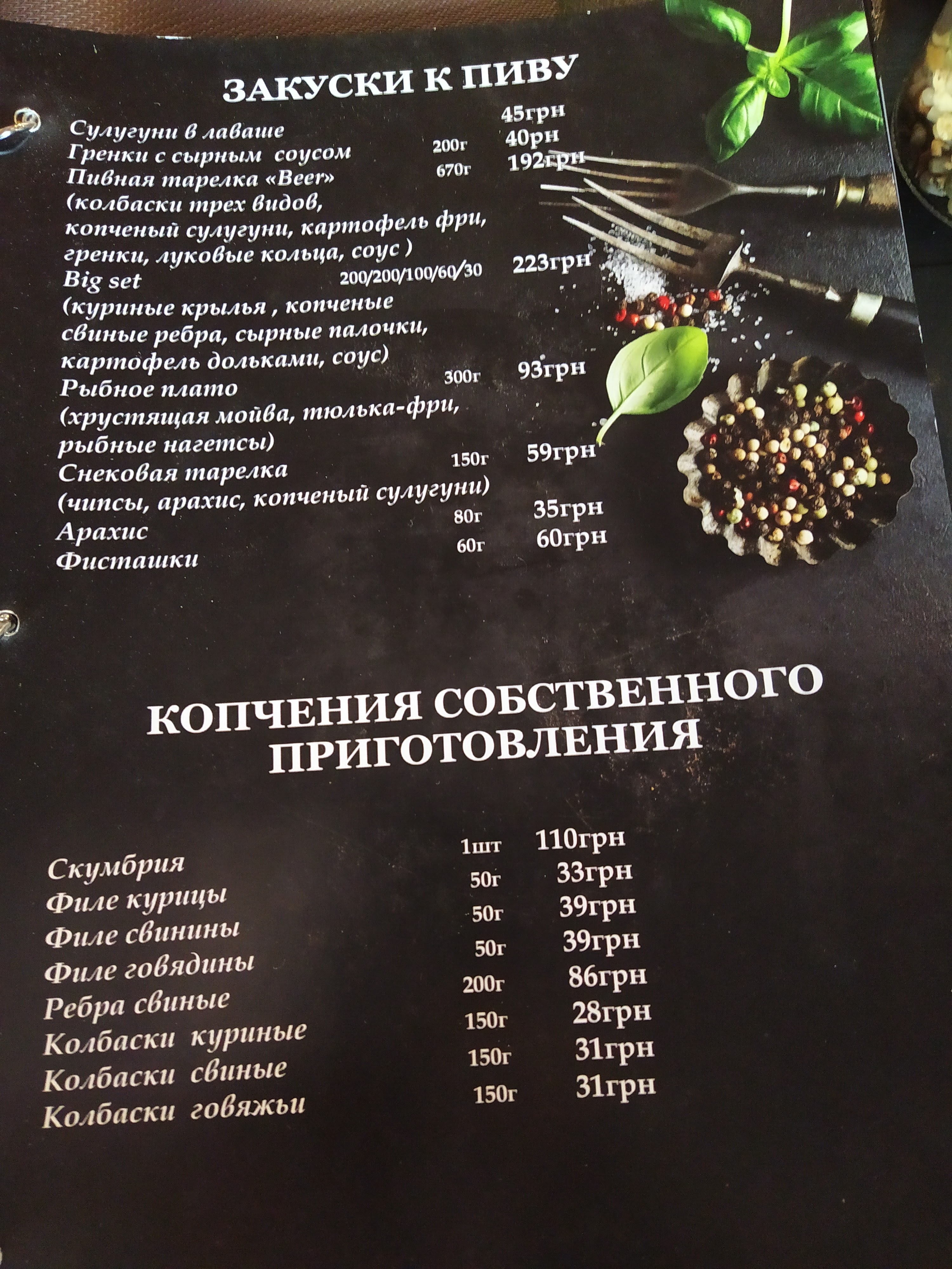 Шашлык&Бар "Антрекот" Pizza на дровах menu 1
