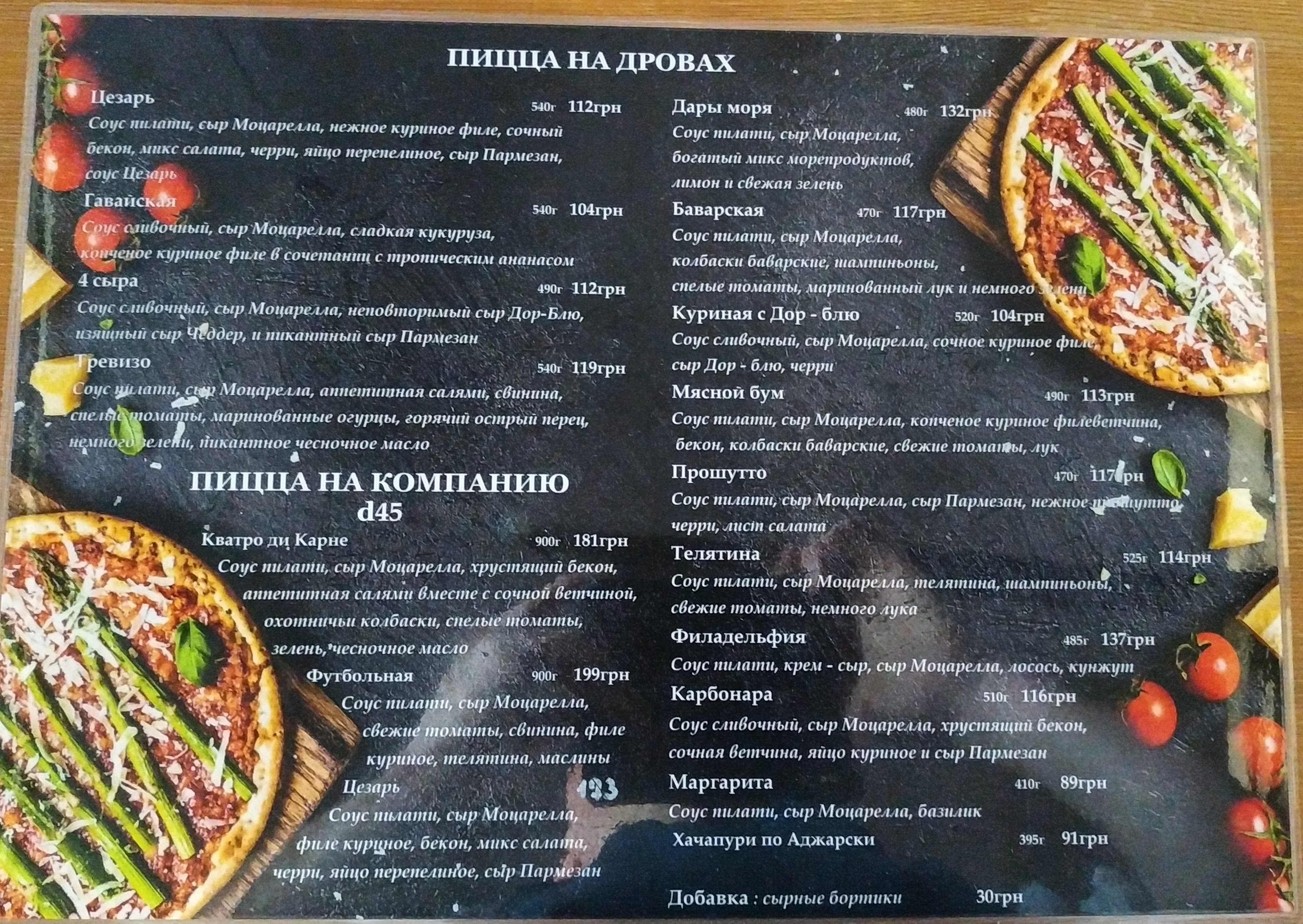 Шашлык&Бар "Антрекот" Pizza на дровах menu 10
