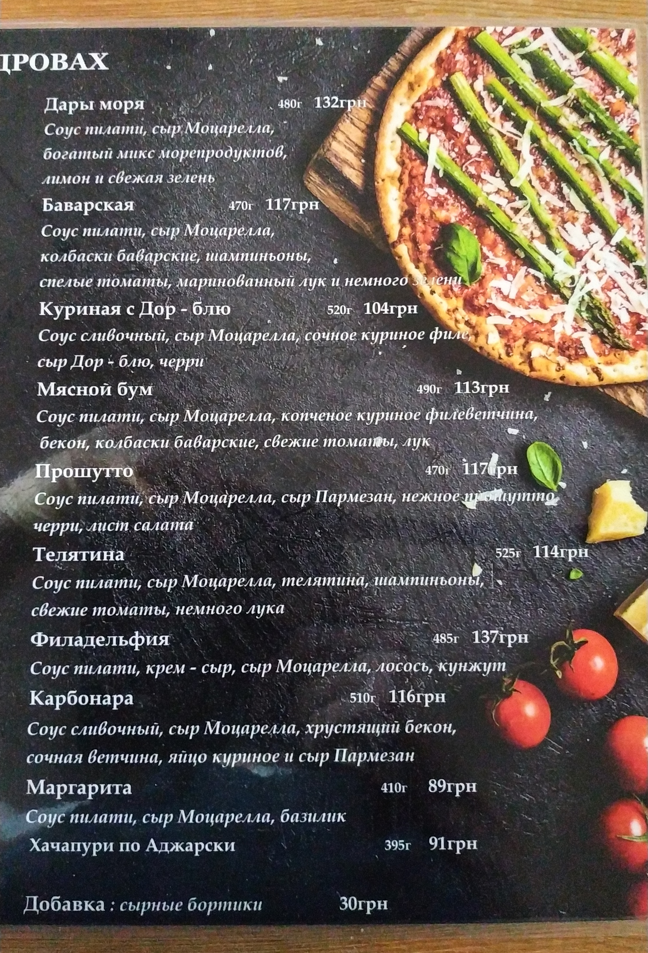 Шашлык&Бар "Антрекот" Pizza на дровах menu 11