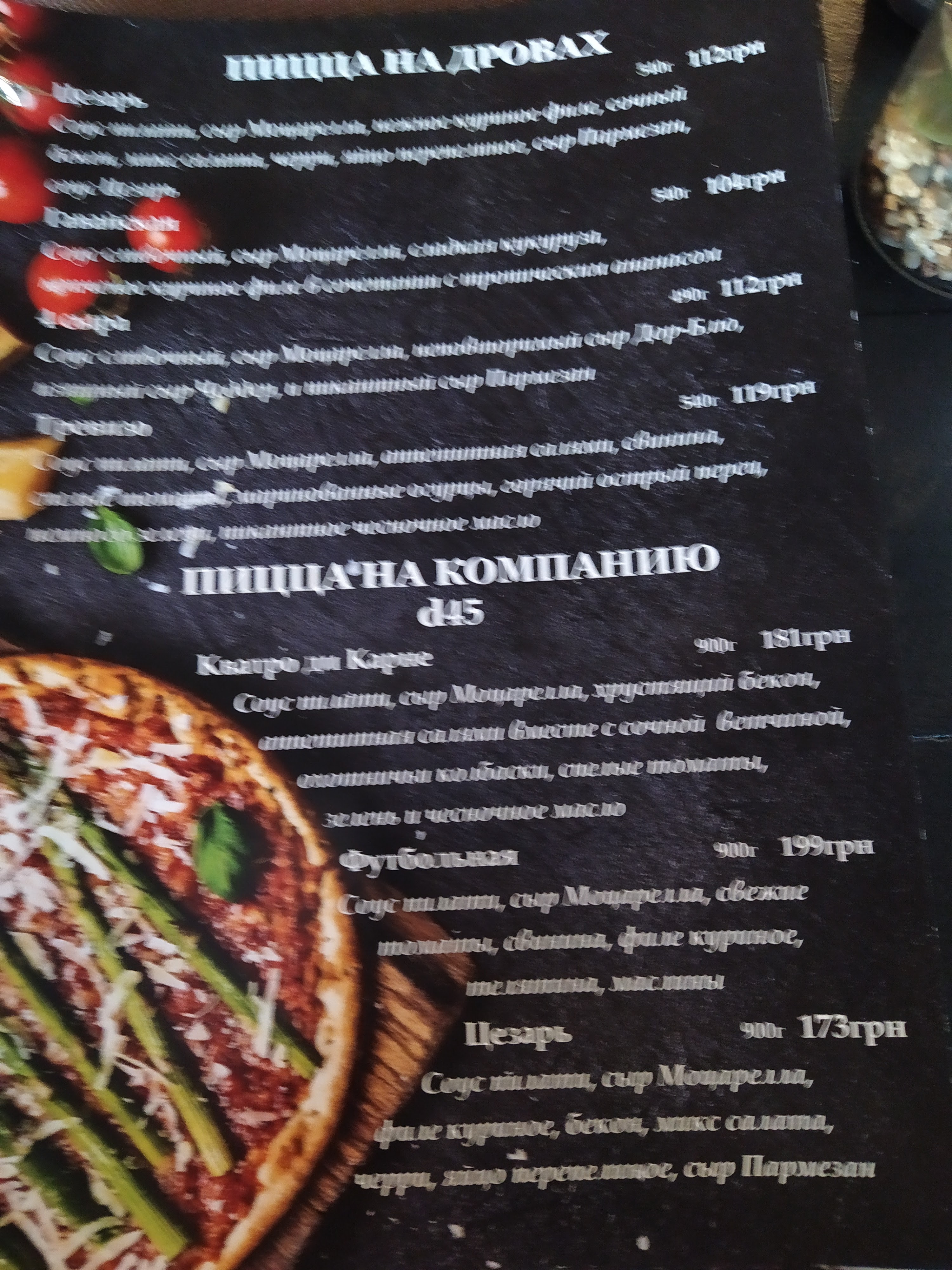 Шашлык&Бар "Антрекот" Pizza на дровах menu 12