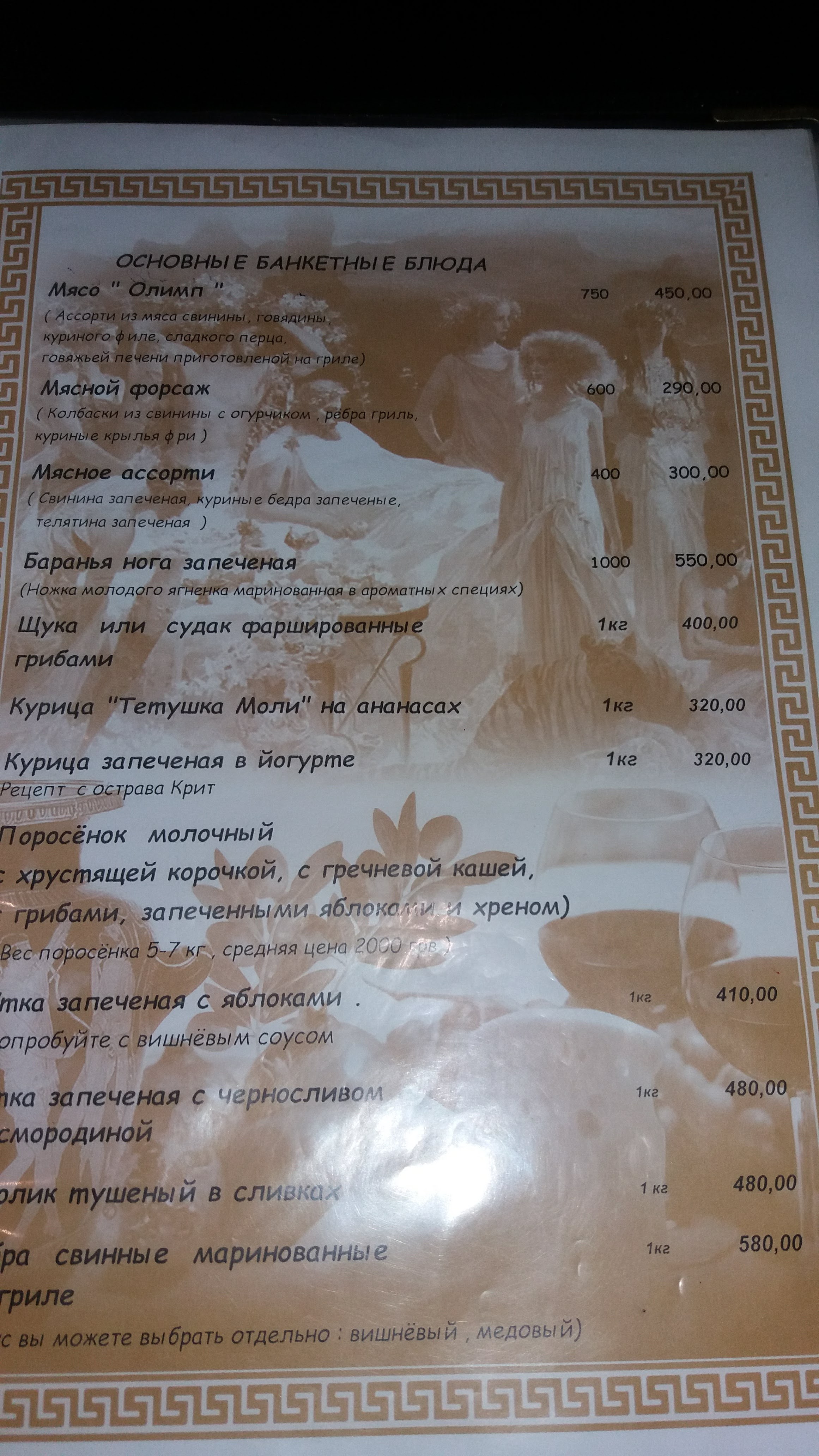 Olimp menu 3