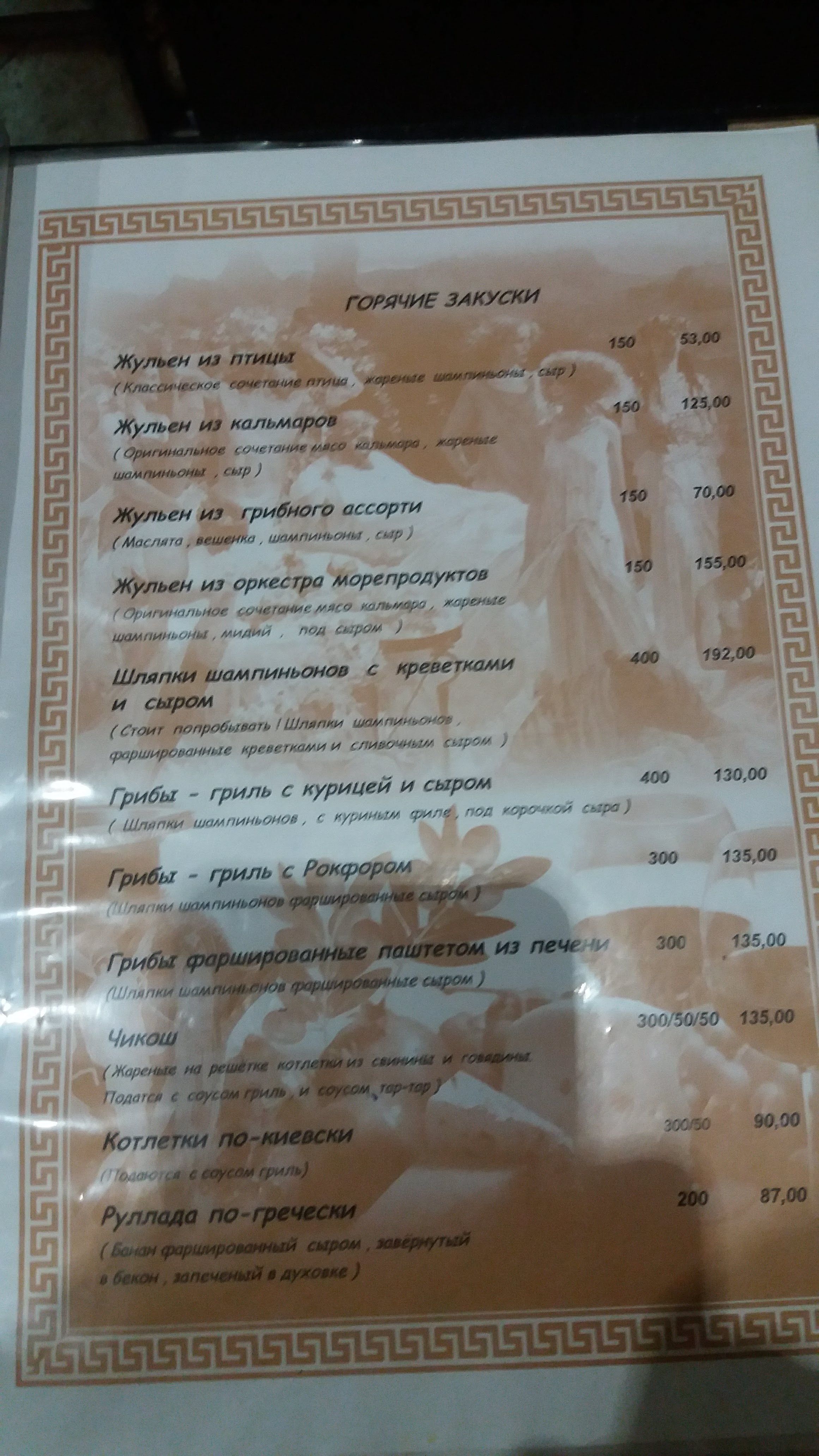 Olimp menu 7