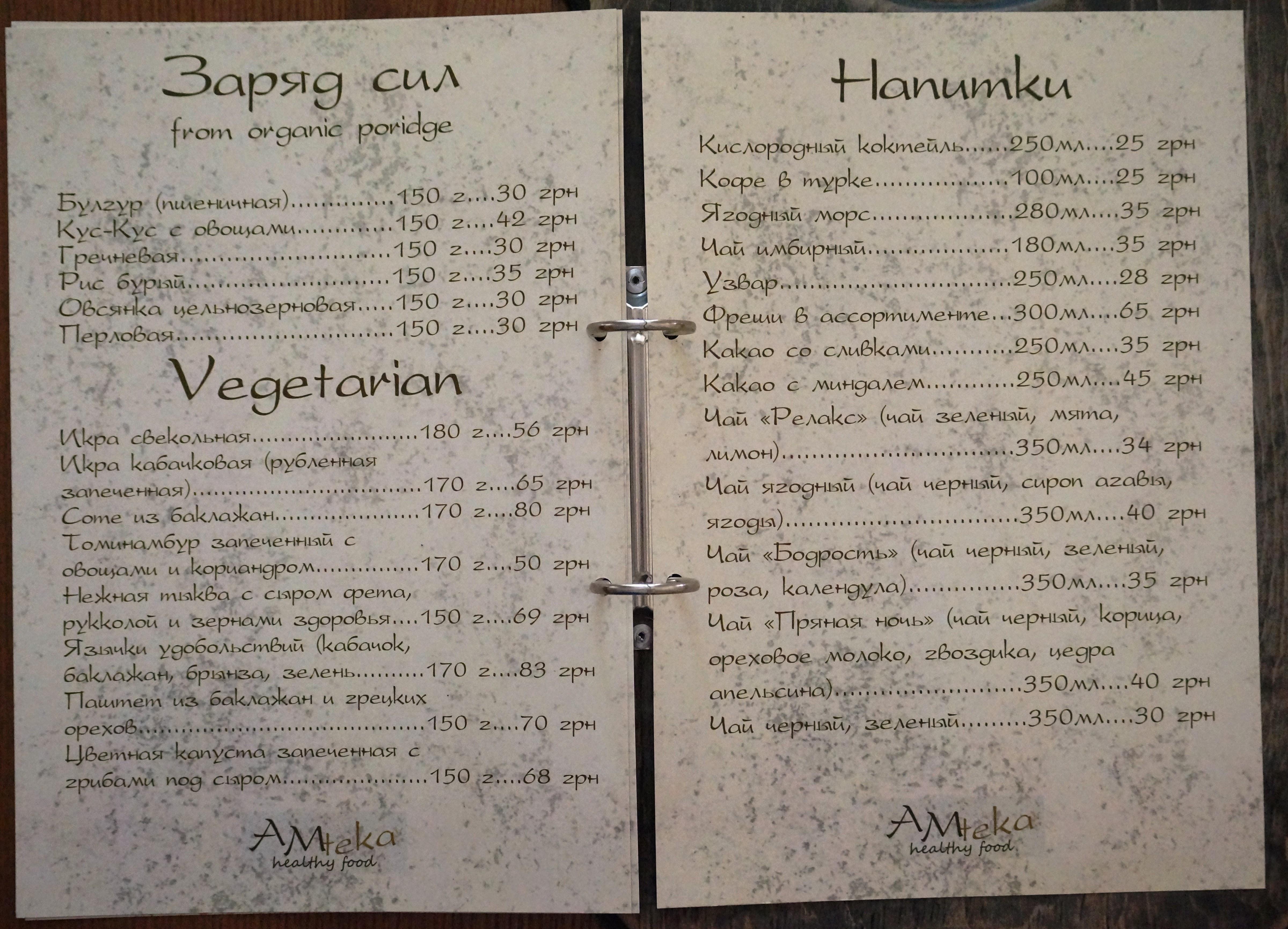 Кафе Амтека здоровое питание menu 1