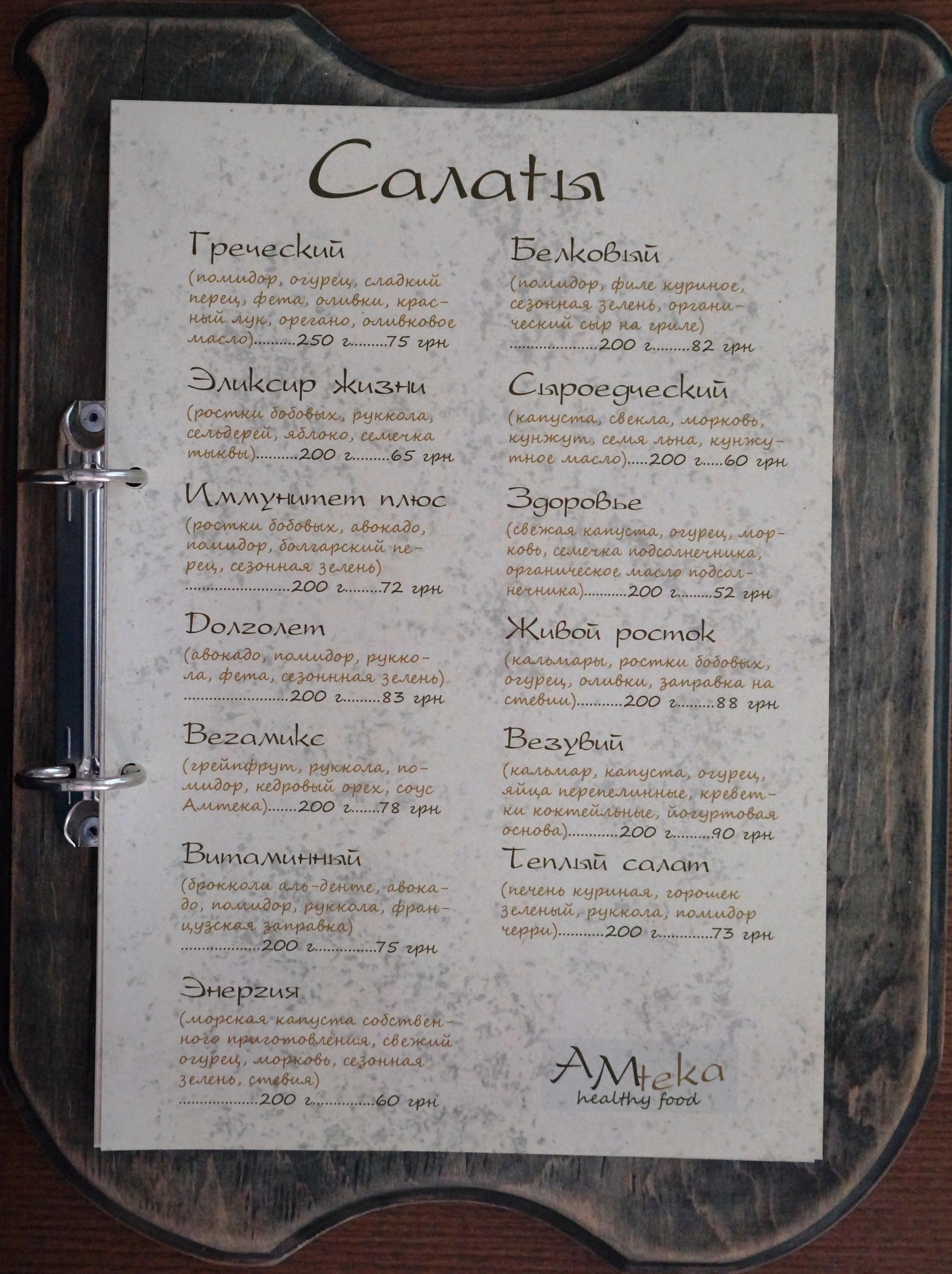 Кафе Амтека здоровое питание menu 2