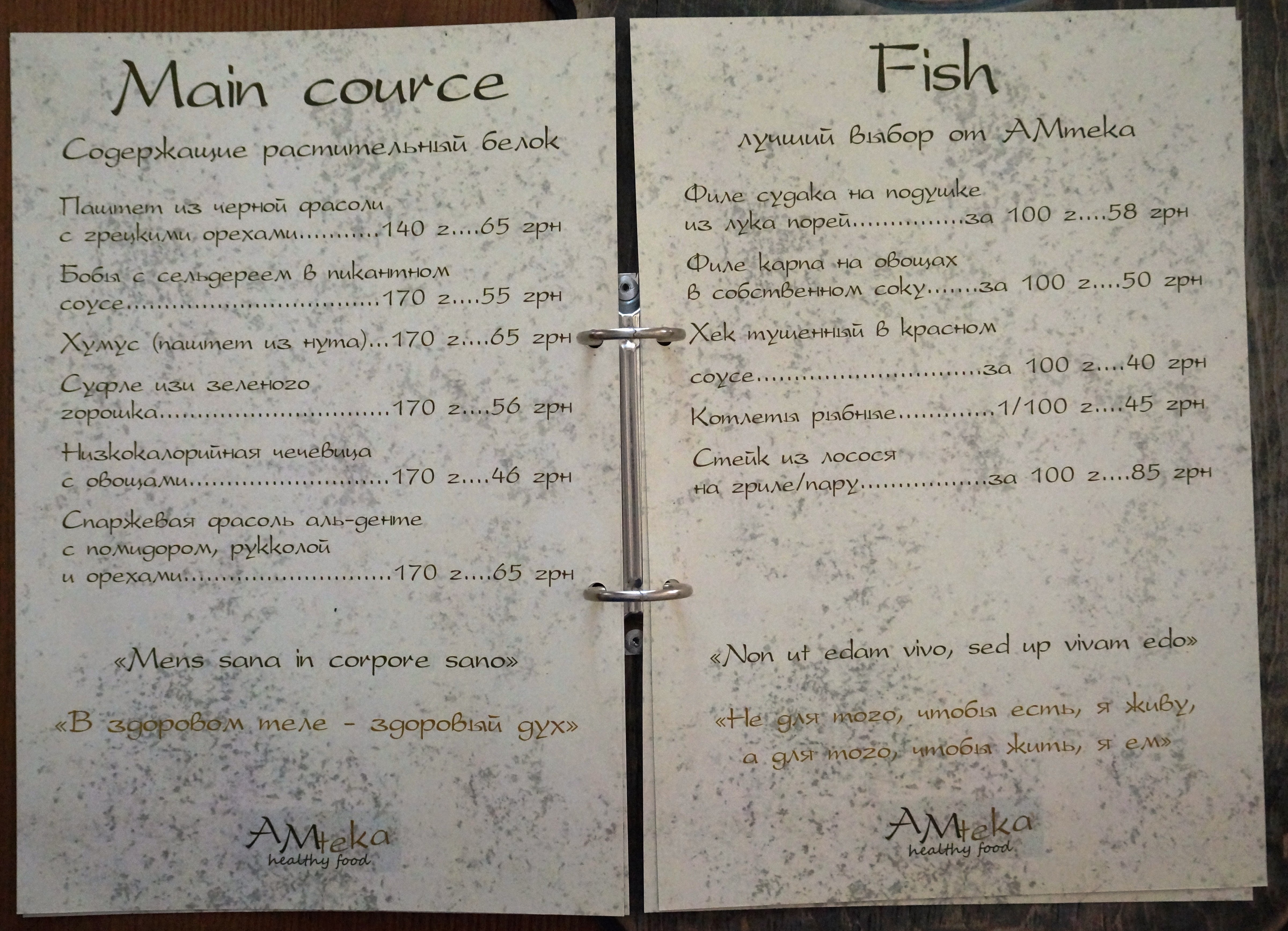 Кафе Амтека здоровое питание menu 3