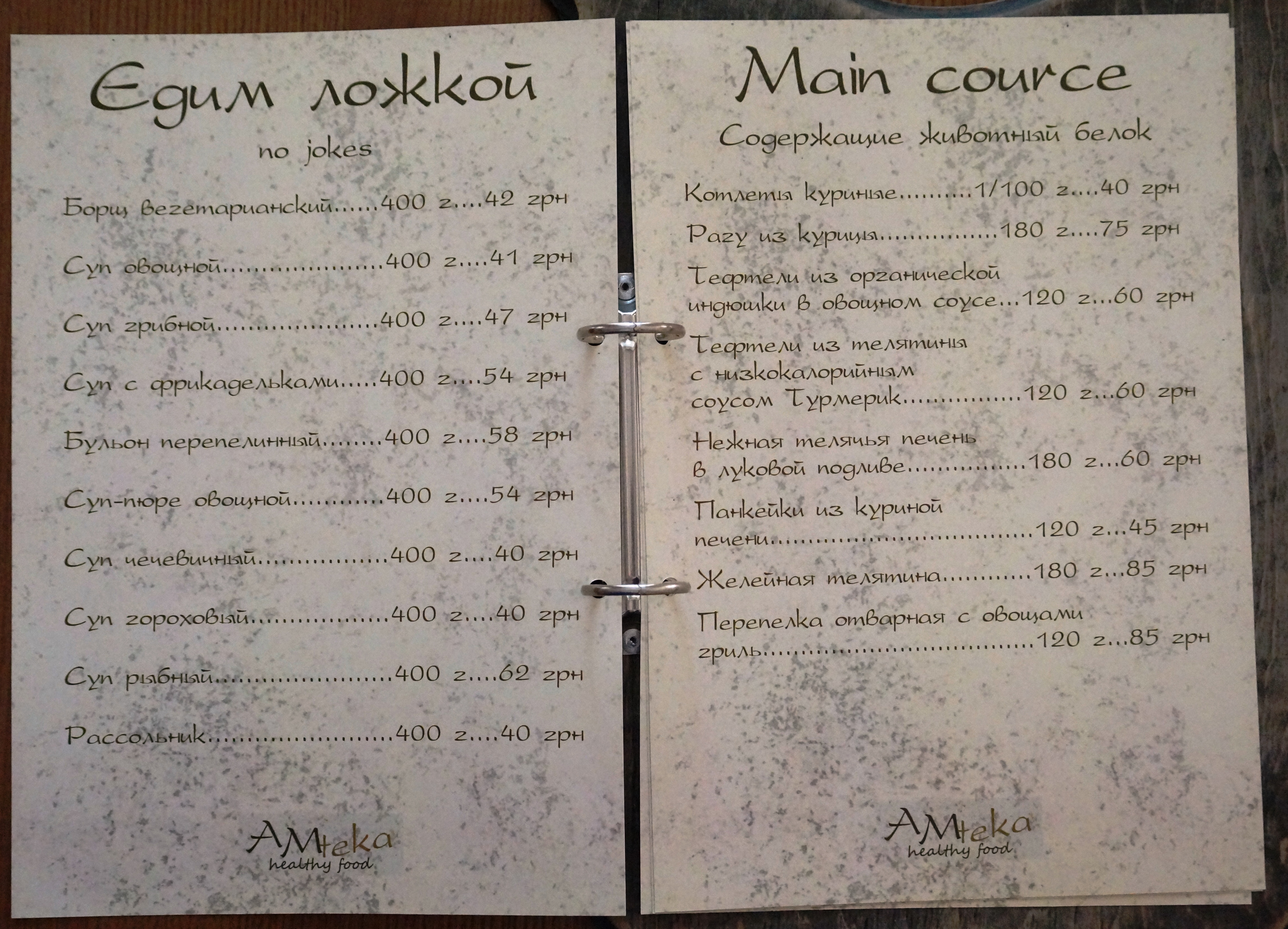 Кафе Амтека здоровое питание menu 4