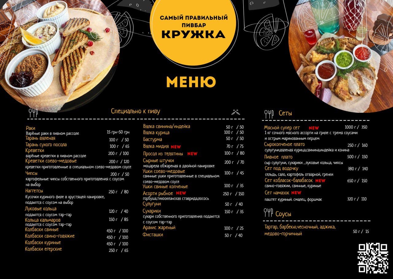 "Kruzhka" Pyvbar menu 1