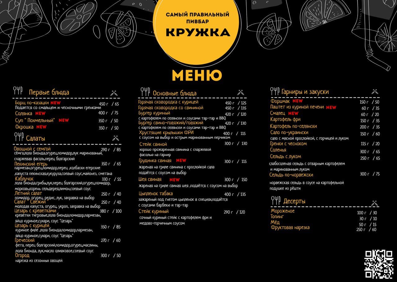 "Kruzhka" Pyvbar menu 2
