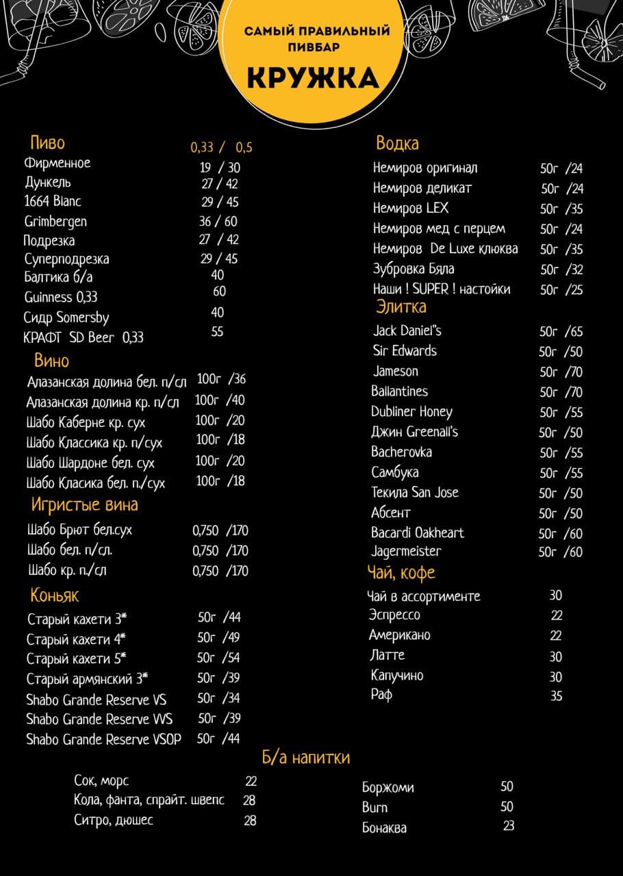 "Kruzhka" Pyvbar menu 3