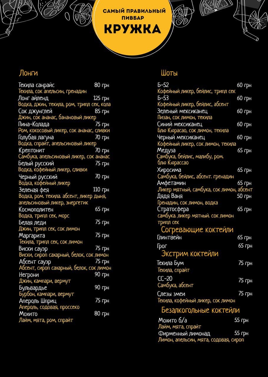"Kruzhka" Pyvbar menu 4