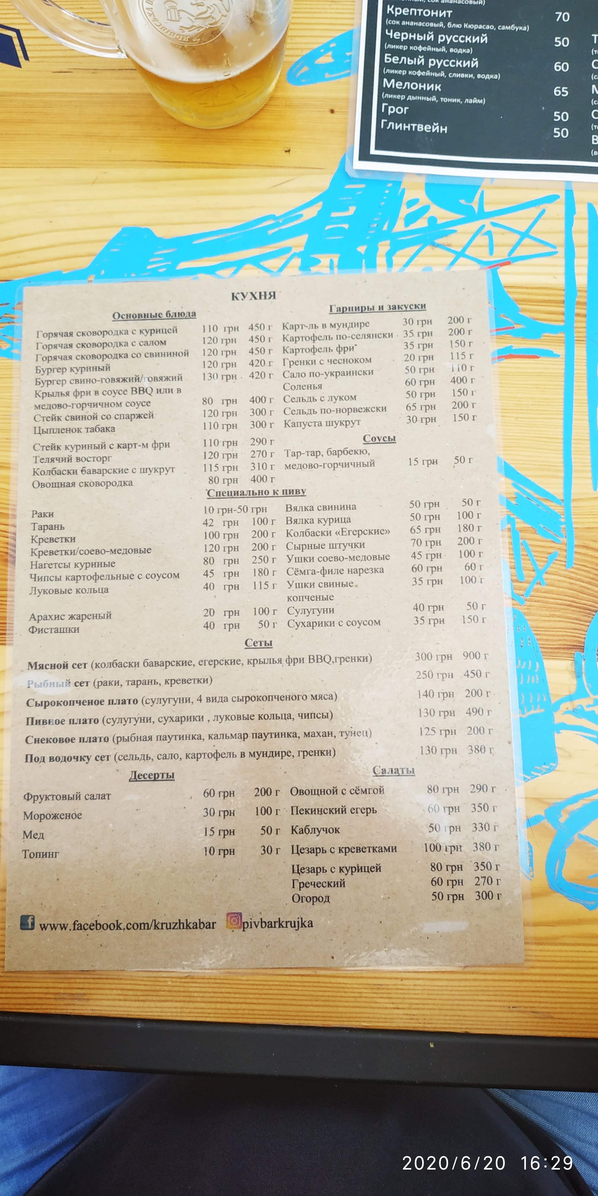 "Kruzhka" Pyvbar menu 5