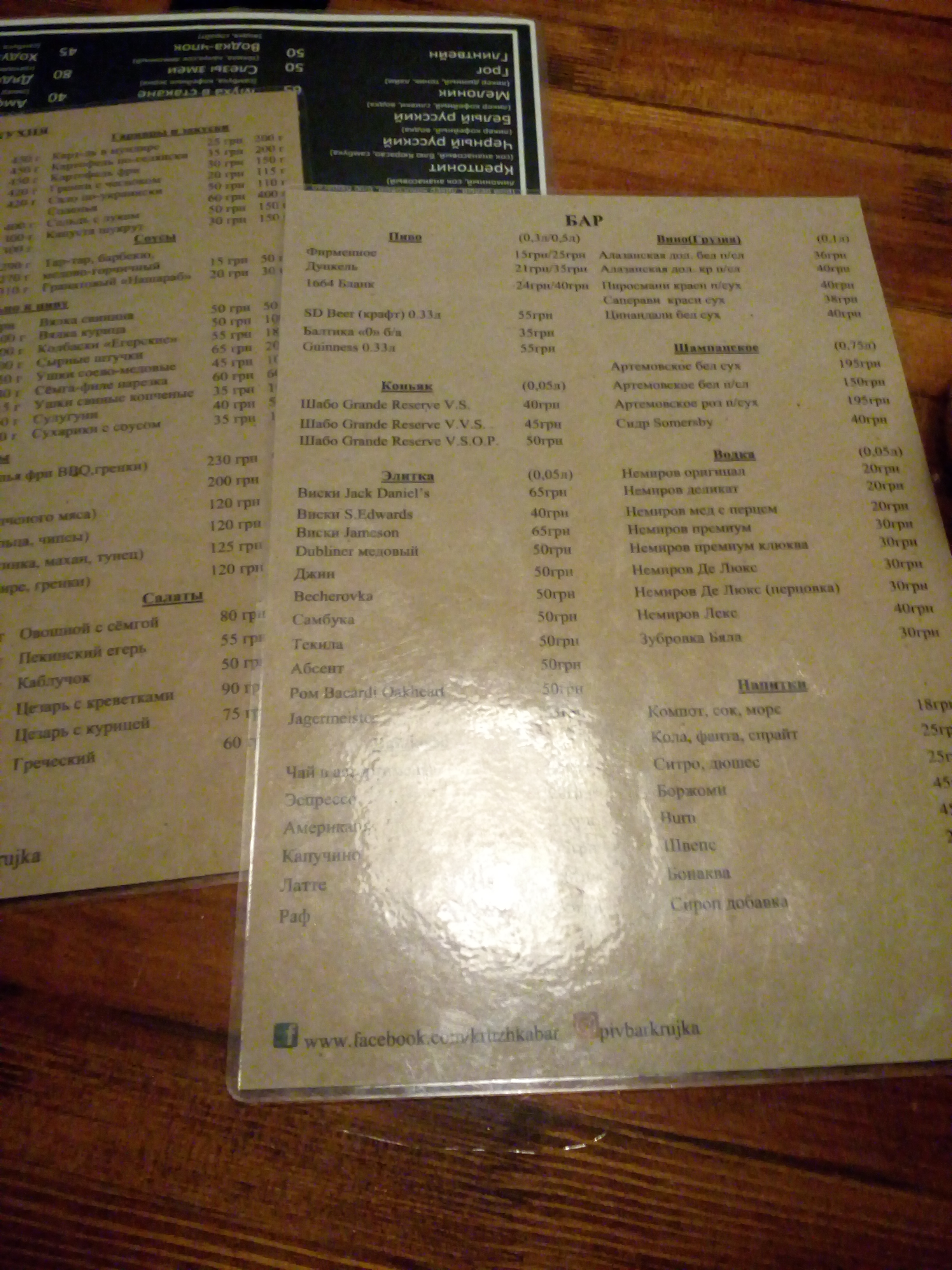 "Kruzhka" Pyvbar menu 7