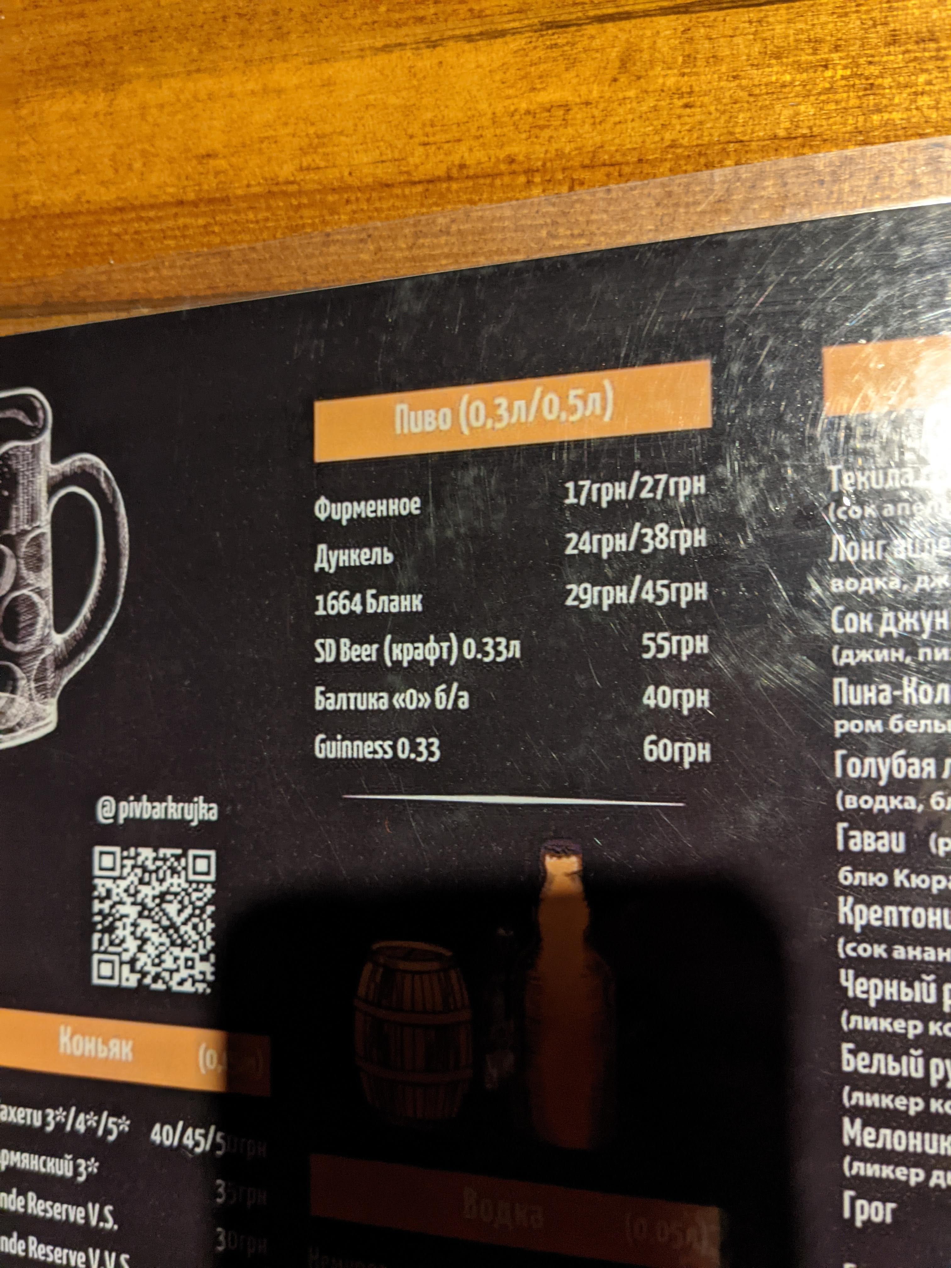 "Kruzhka" Pyvbar menu 8