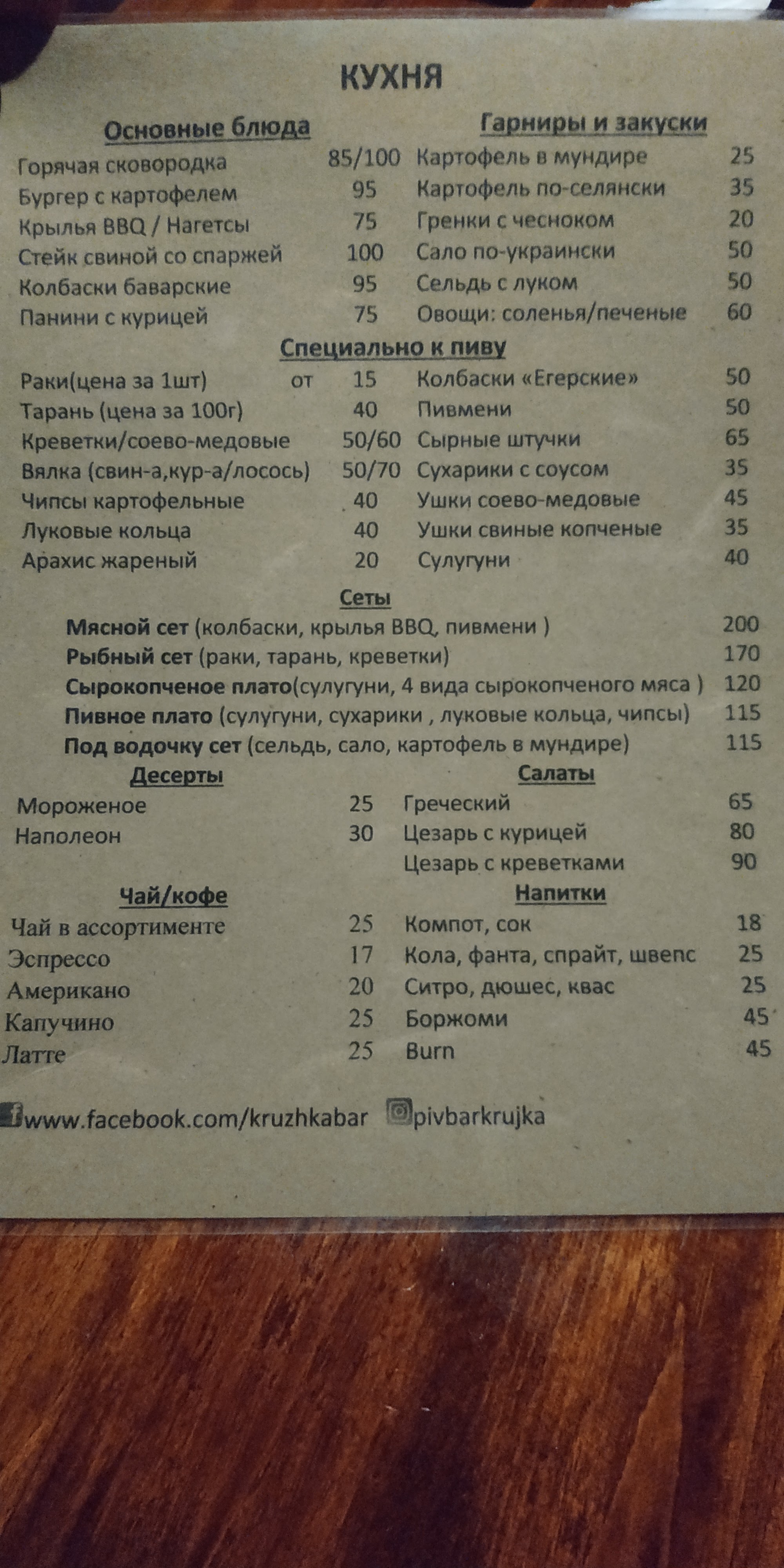 "Kruzhka" Pyvbar menu 9
