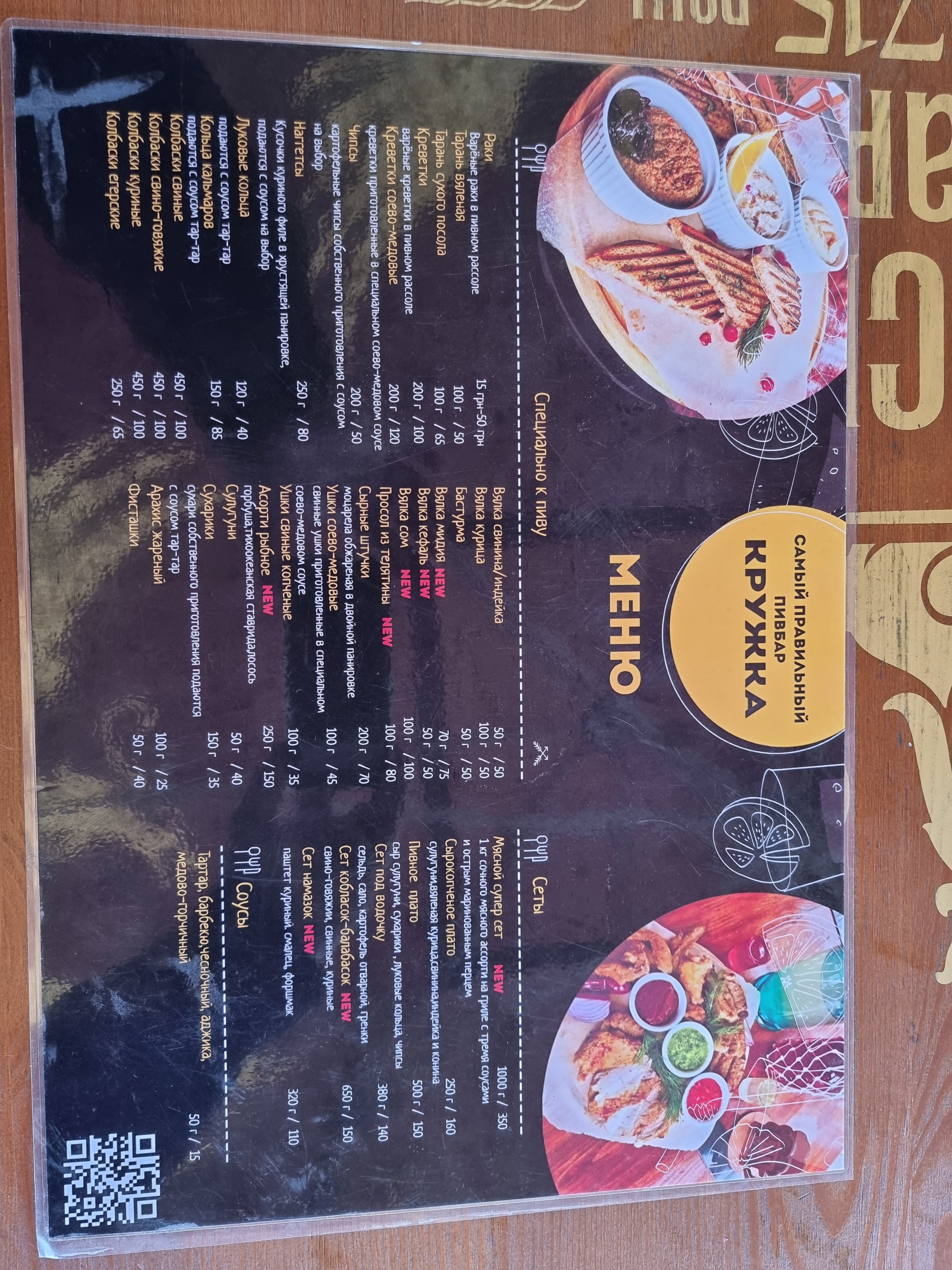 "Kruzhka" Pyvbar menu 11